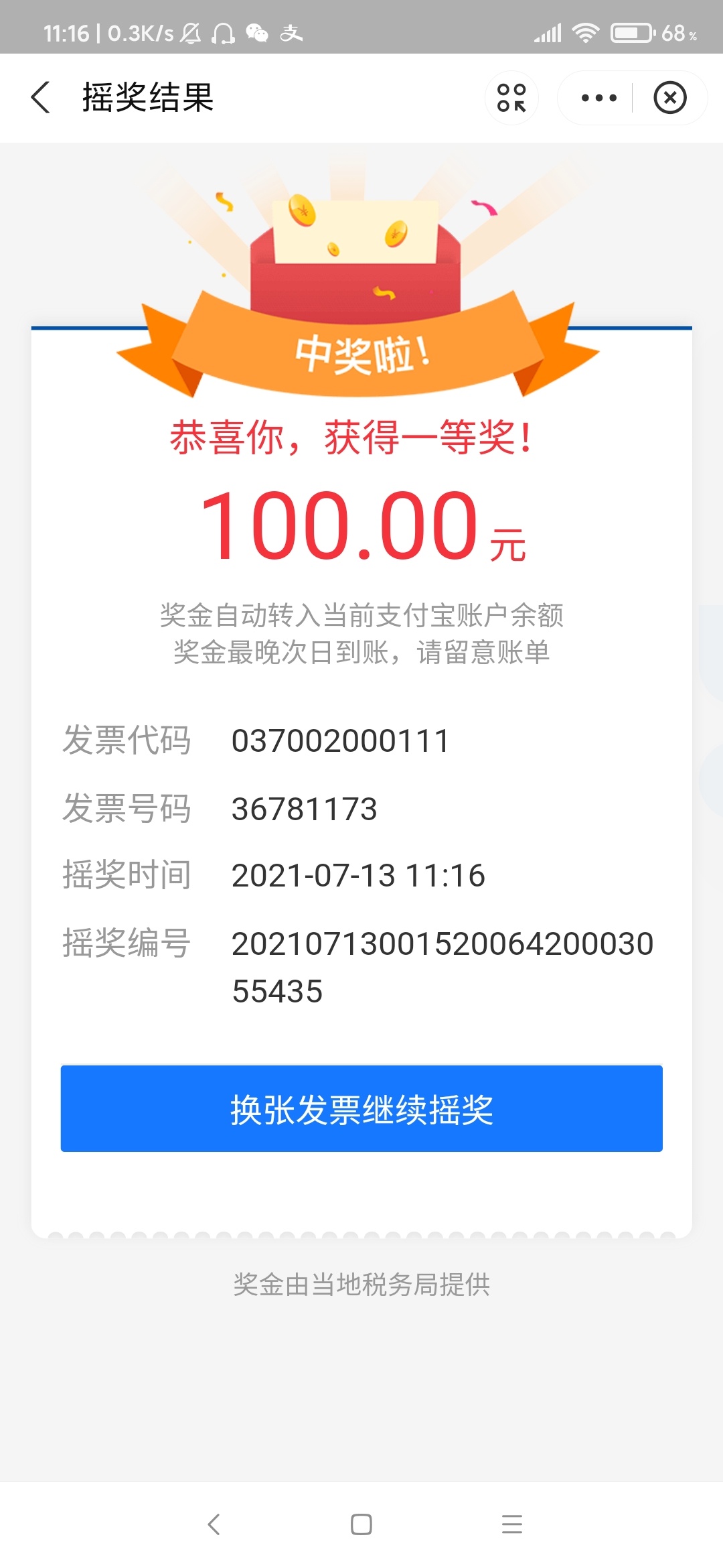 山东居然还有水，6块多成本10张，含泪赚102。



24 / 作者:zzzzz8 / 