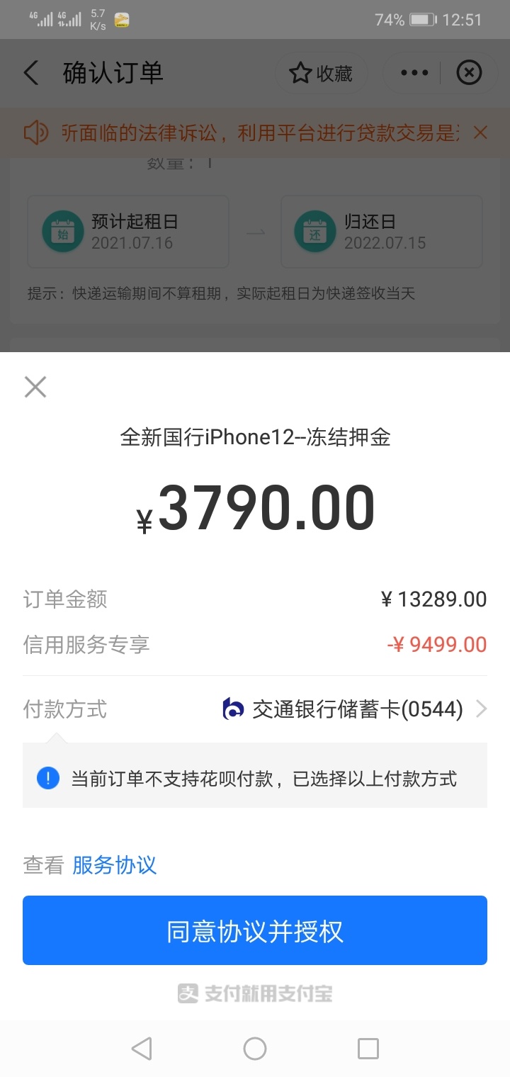 人人租机有免押9000多，还要付3000多，这种能改租金吗，手里只有1500多不够啊。

61 / 作者:斯人若彩虹225 / 