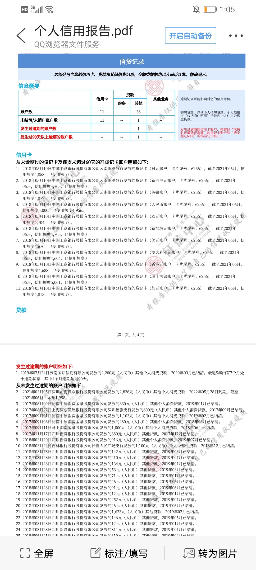 各位大哥麻烦帮看一下我的证信，是算没有结清一个还是怎样？看不懂，是什么于期也不知96 / 作者:咿呀呀呀呀呀 / 