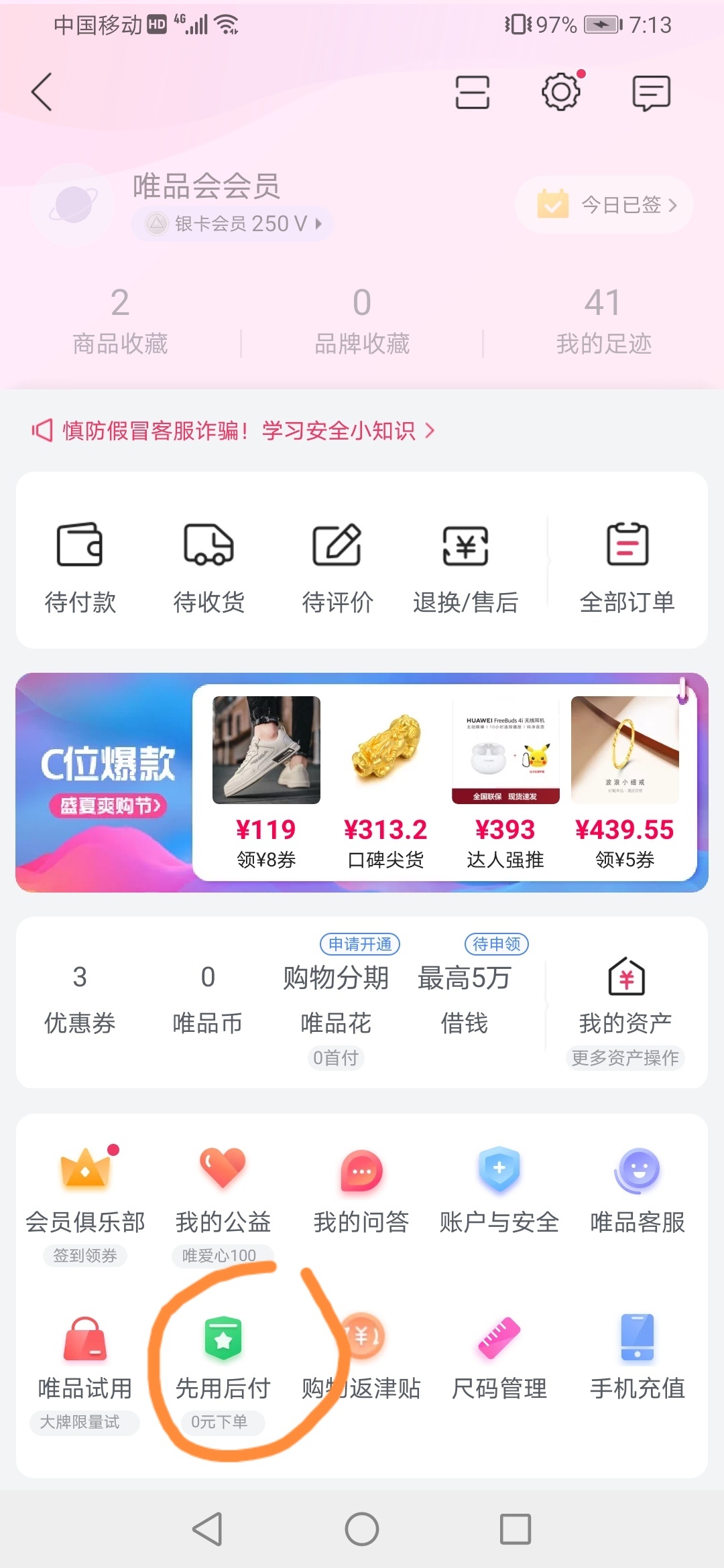 兄弟们 唯品会多v多撸啊  够650分就行
刚去贷款区转一圈  
好长时间没去了
51 / 作者:翎羽 / 