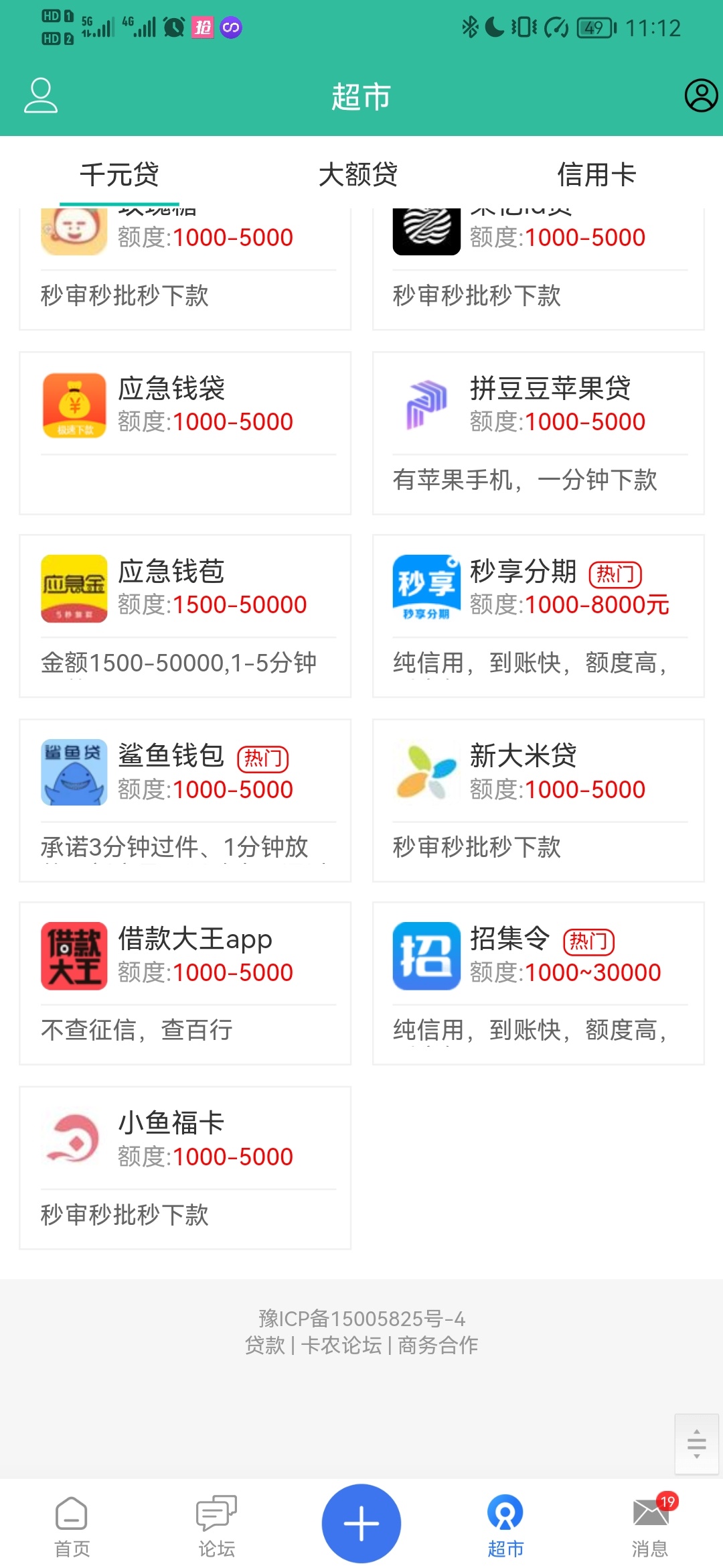 T路，一步优一步，从卡农超市里面下载了小鱼福卡，然后跳转到点贷APP。从点贷申请到额67 / 作者:不归路の人 / 