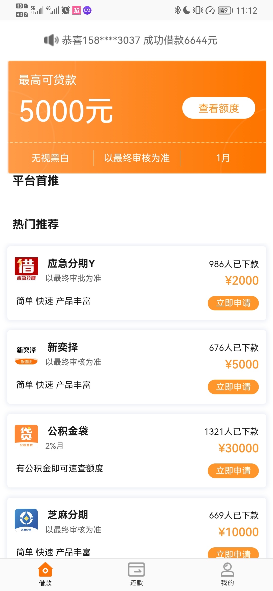 T路，一步优一步，从卡农超市里面下载了小鱼福卡，然后跳转到点贷APP。从点贷申请到额72 / 作者:不归路の人 / 