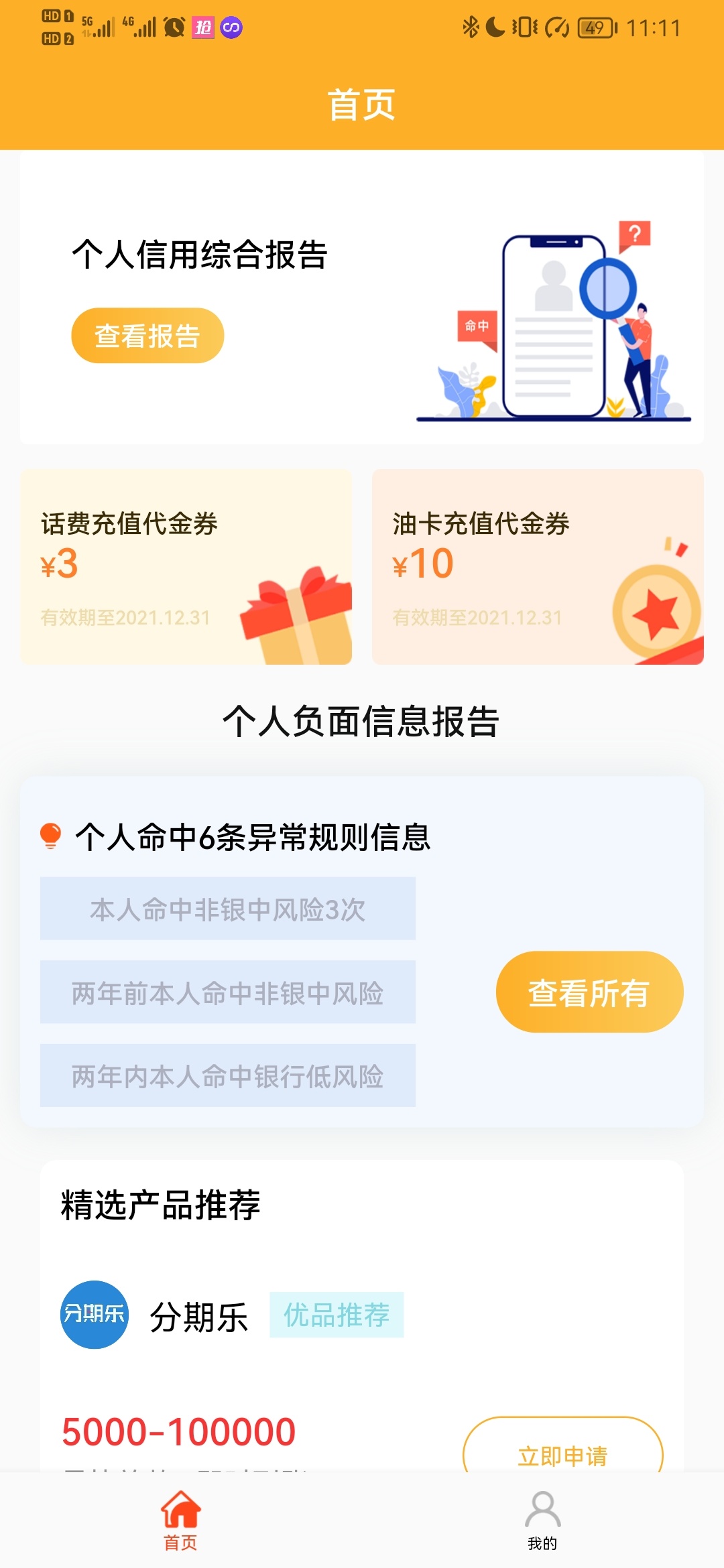 T路，一步优一步，从卡农超市里面下载了小鱼福卡，然后跳转到点贷APP。从点贷申请到额71 / 作者:不归路の人 / 