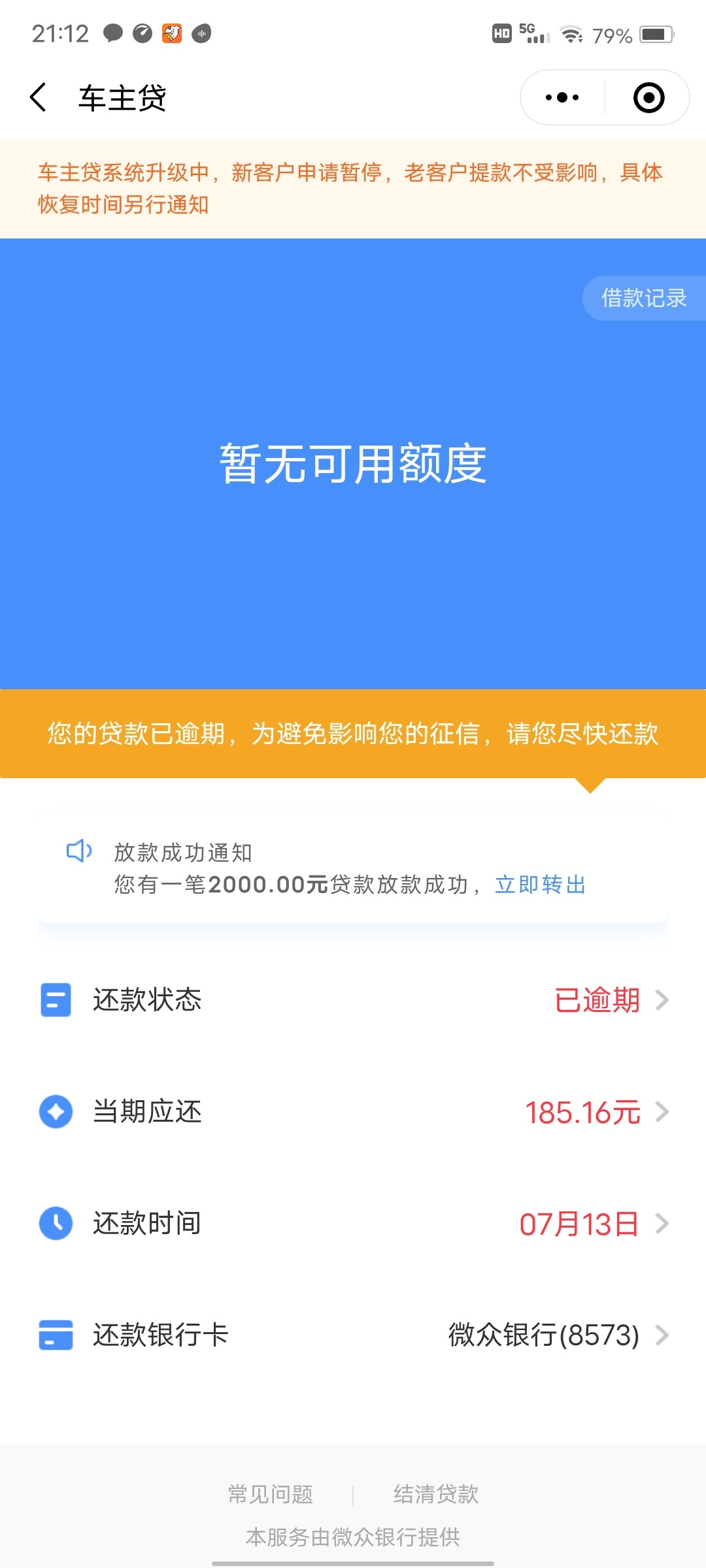 微信分703开的，有1000额度不敢撸多，怕没钱还，微信还要用的

91 / 作者:狠ghji / 