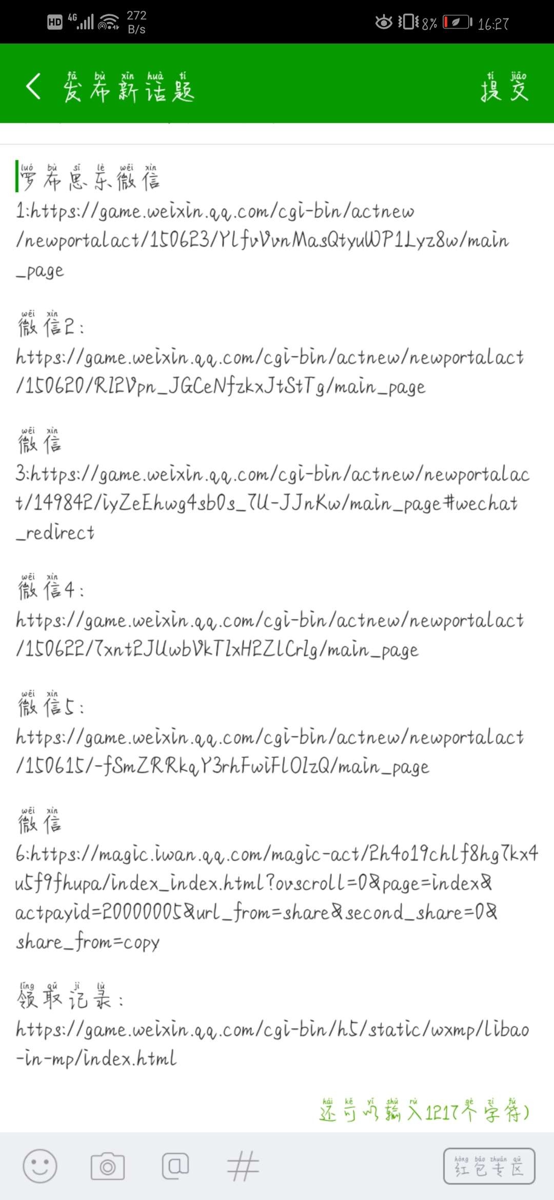 新游戏微信六个地方能领取如图

24 / 作者:袖手旁观咯 / 
