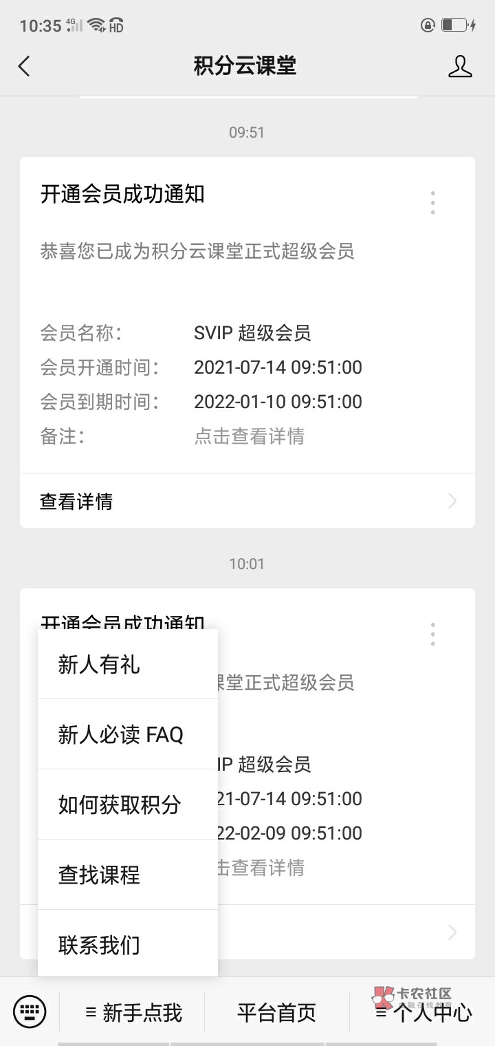 gzh积分云课堂，32买50京东e卡，进去点左下新人有礼抽奖，抽完往下拉有积分活动做做一47 / 作者:傲气飞哥 / 