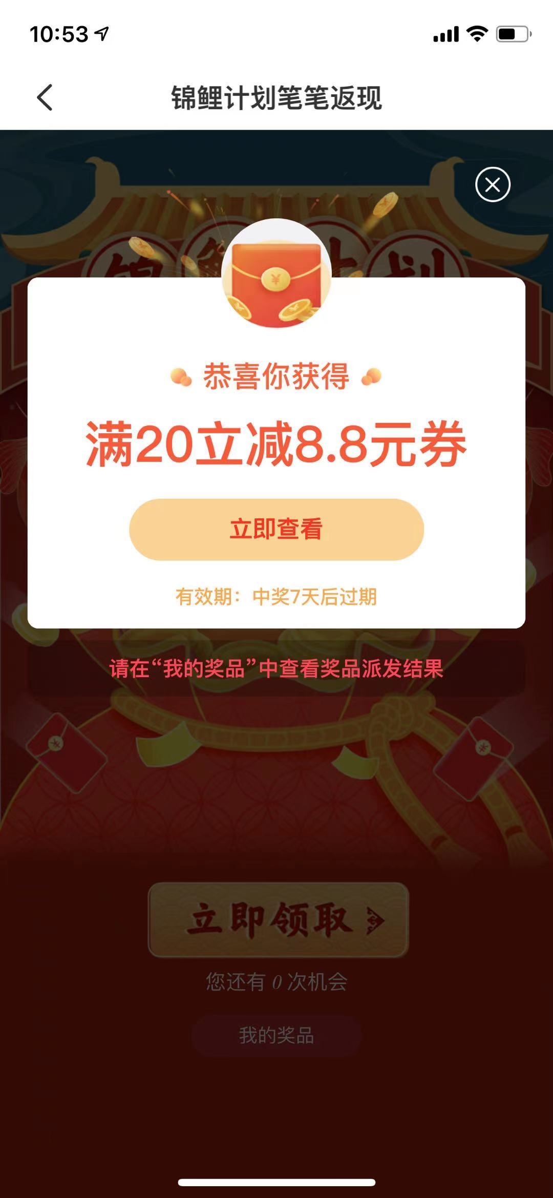 莫名其妙可以抽3次，都是8.8，全给他T出来，本来想冲话费，不支持！线下支付，我全T了52 / 作者:Sunny、晴 / 