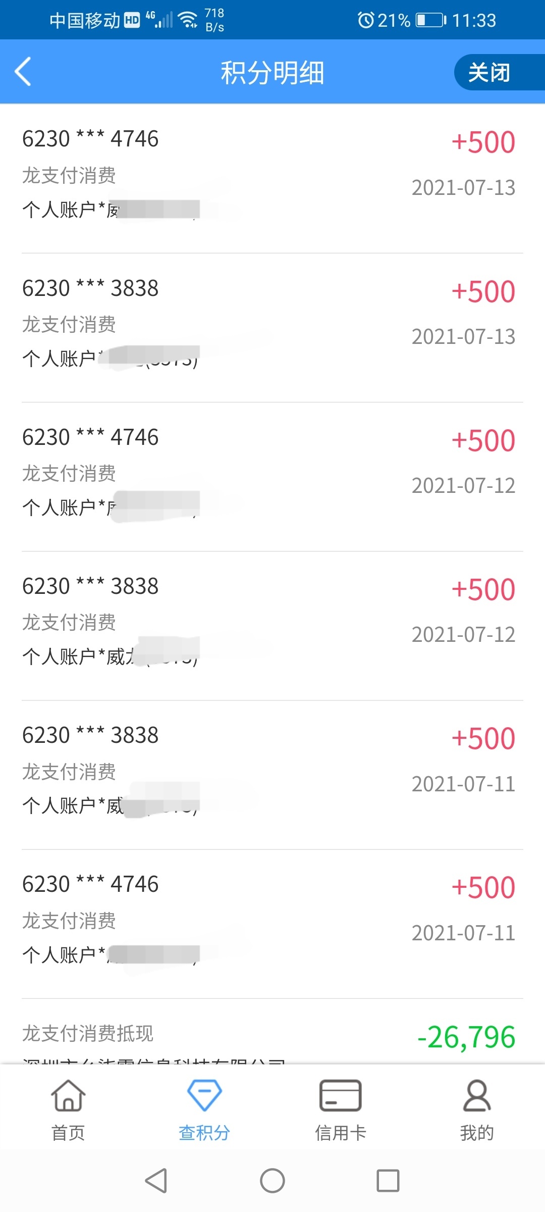 莫名其妙可以抽3次，都是8.8，全给他T出来，本来想冲话费，不支持！线下支付，我全T了7 / 作者:中国农业银行深圳分行 / 