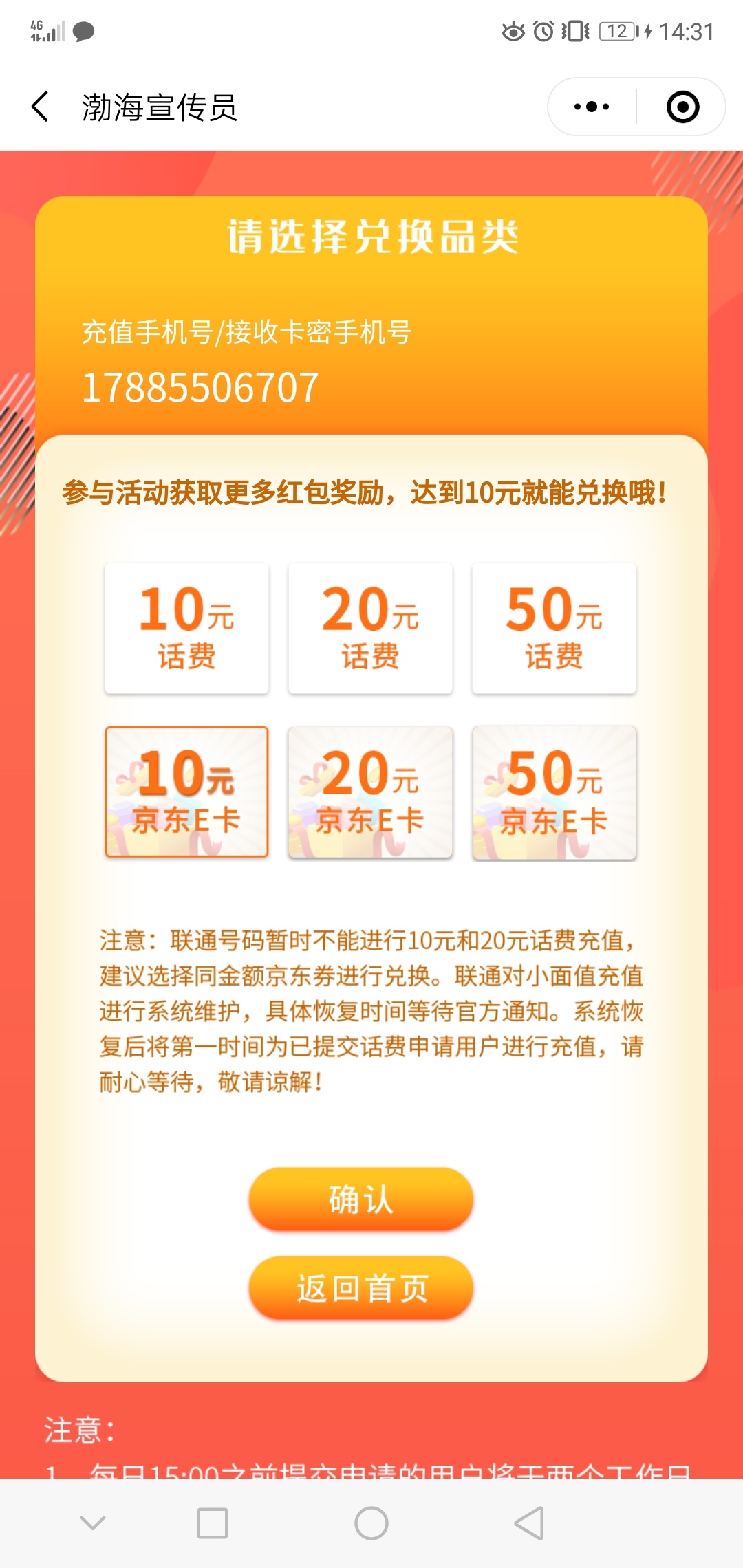 渤海银行社区之家关注公众号，弹出消息后点领红包进入小程序！可以兑换话费和京东卡

38 / 作者:ㅤ伯纳乌的国王 / 