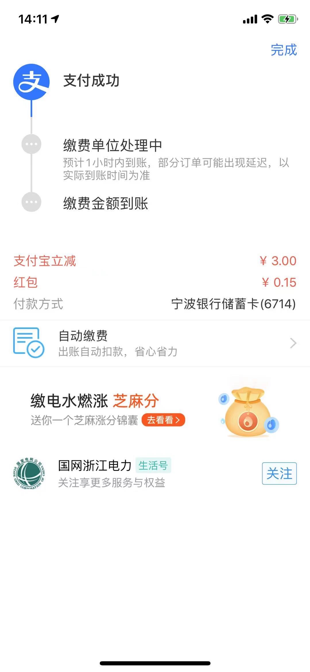 新羊毛来了，一个个不找羊毛干嘛呢！重点:宁波银行充电费，水费满15可以减3快左右，可84 / 作者:Sunny、晴 / 