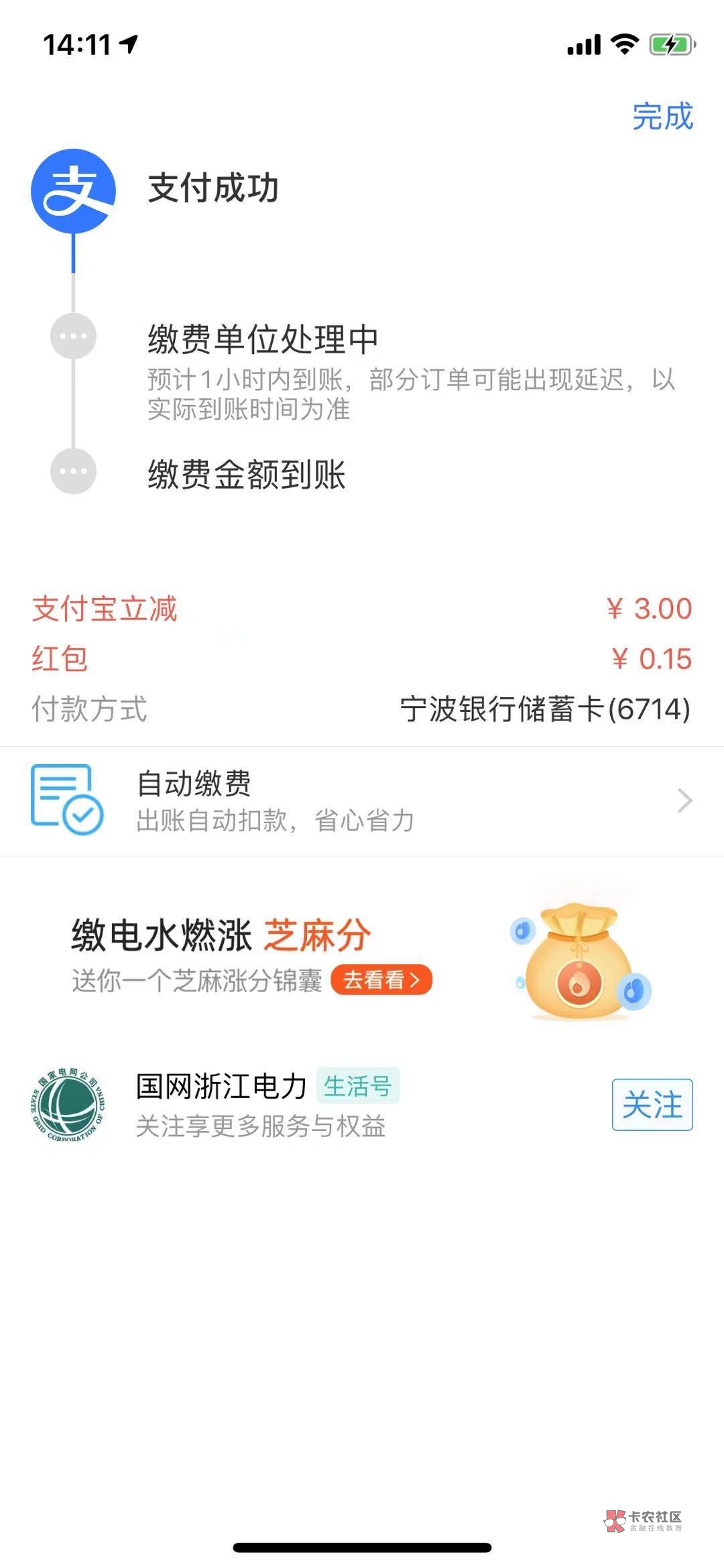 新羊毛来了，一个个不找羊毛干嘛呢！重点:宁波银行充电费，水费满15可以减3快左右，可79 / 作者:Sunny、晴 / 