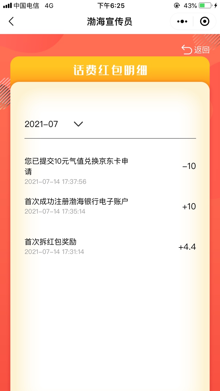 渤海银行10毛，自愿选择话费或者e卡，没开过渤海二类的老哥，都可以去试试，开户时间53 / 作者:浩楠哥 / 