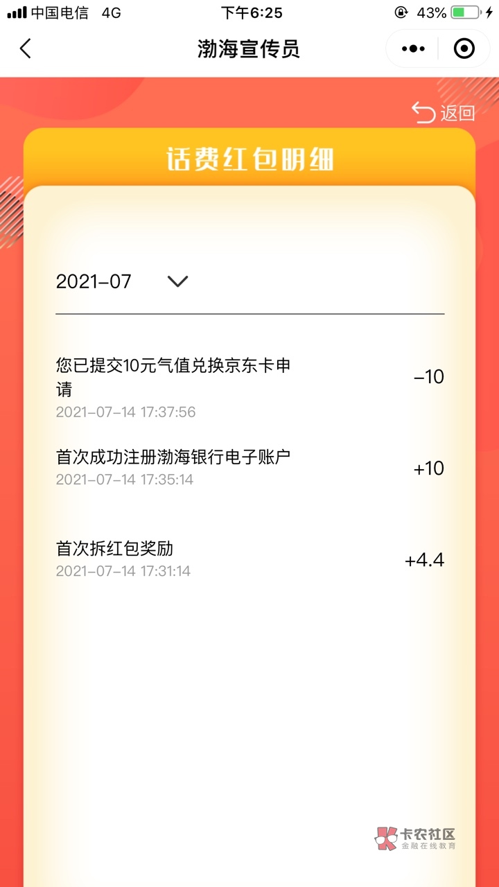 渤海银行10毛，自愿选择话费或者e卡，没开过渤海二类的老哥，都可以去试试，开户时间2 / 作者:浩楠哥 / 