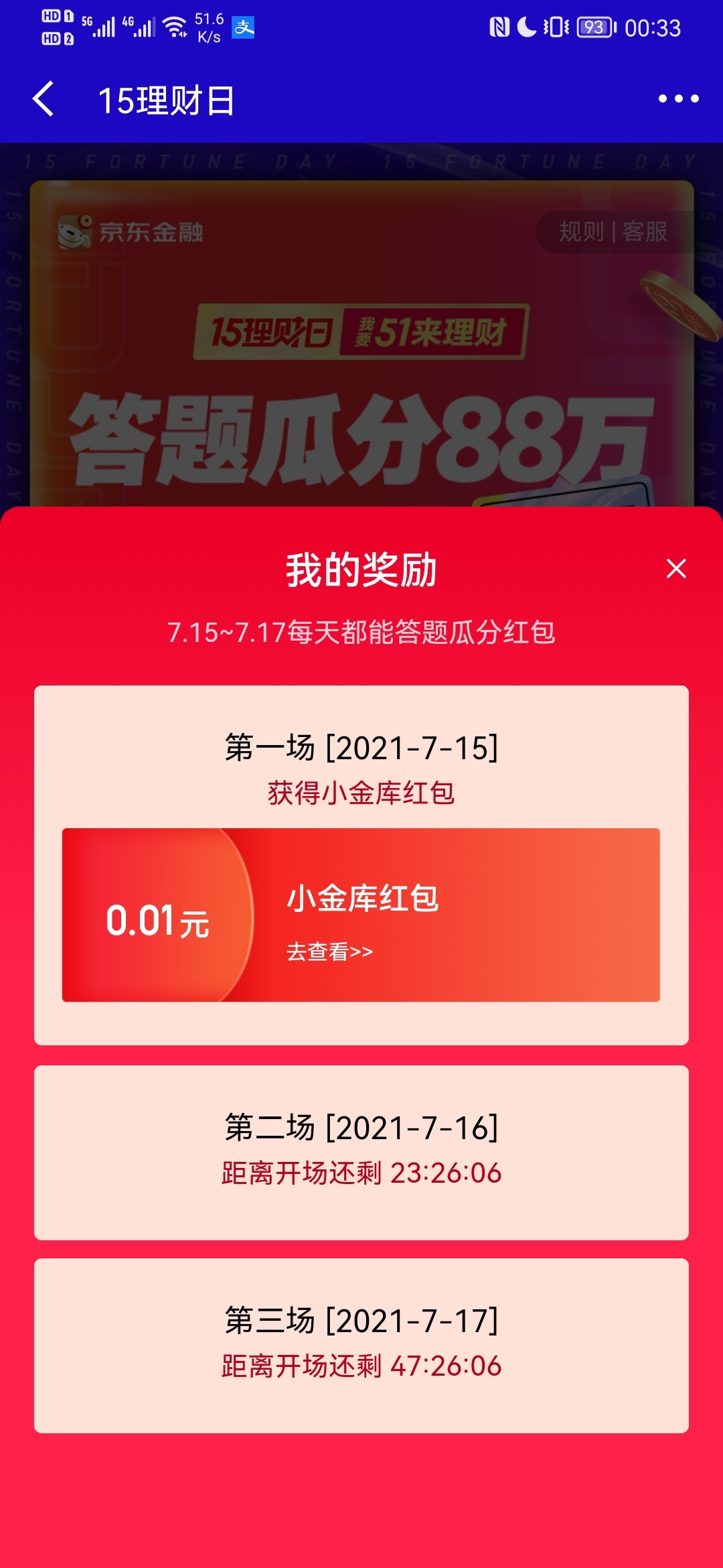 京东金融，首页15理财日答题现金红包。

9 / 作者:小熊666 / 