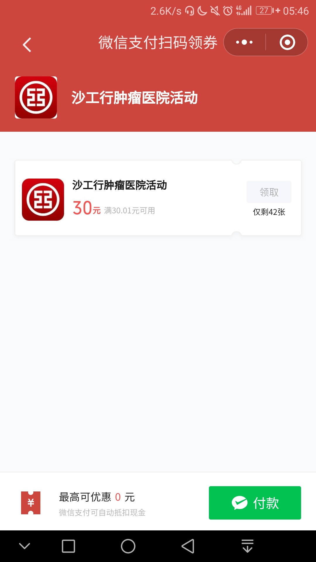 中国银行五毛立减金，领就完事儿，入口线报网

98 / 作者:莽夫 / 