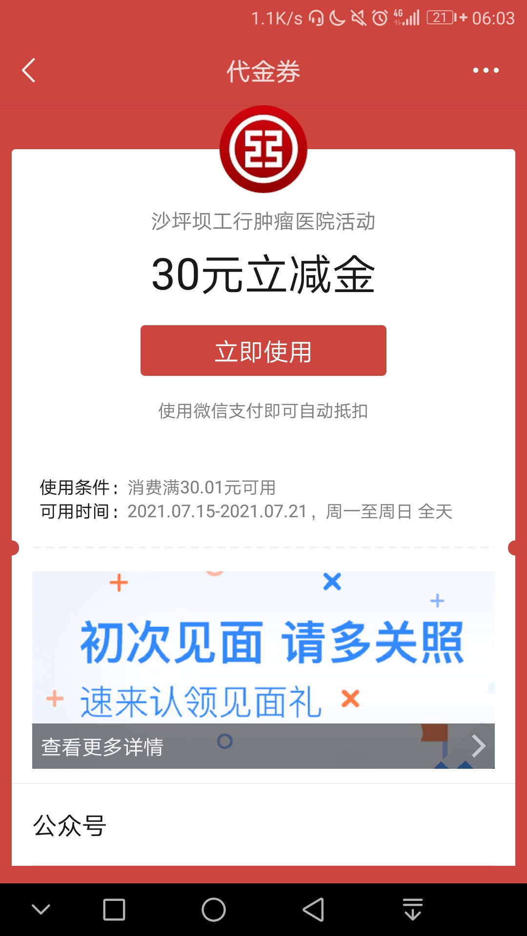 中国银行五毛立减金，领就完事儿，入口线报网

70 / 作者:莽夫 / 