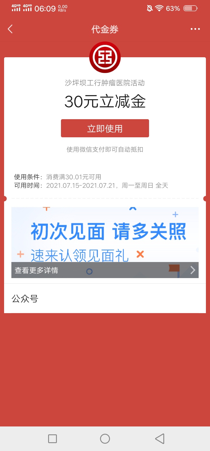 中国银行五毛立减金，领就完事儿，入口线报网

54 / 作者:卡农社区保安 / 