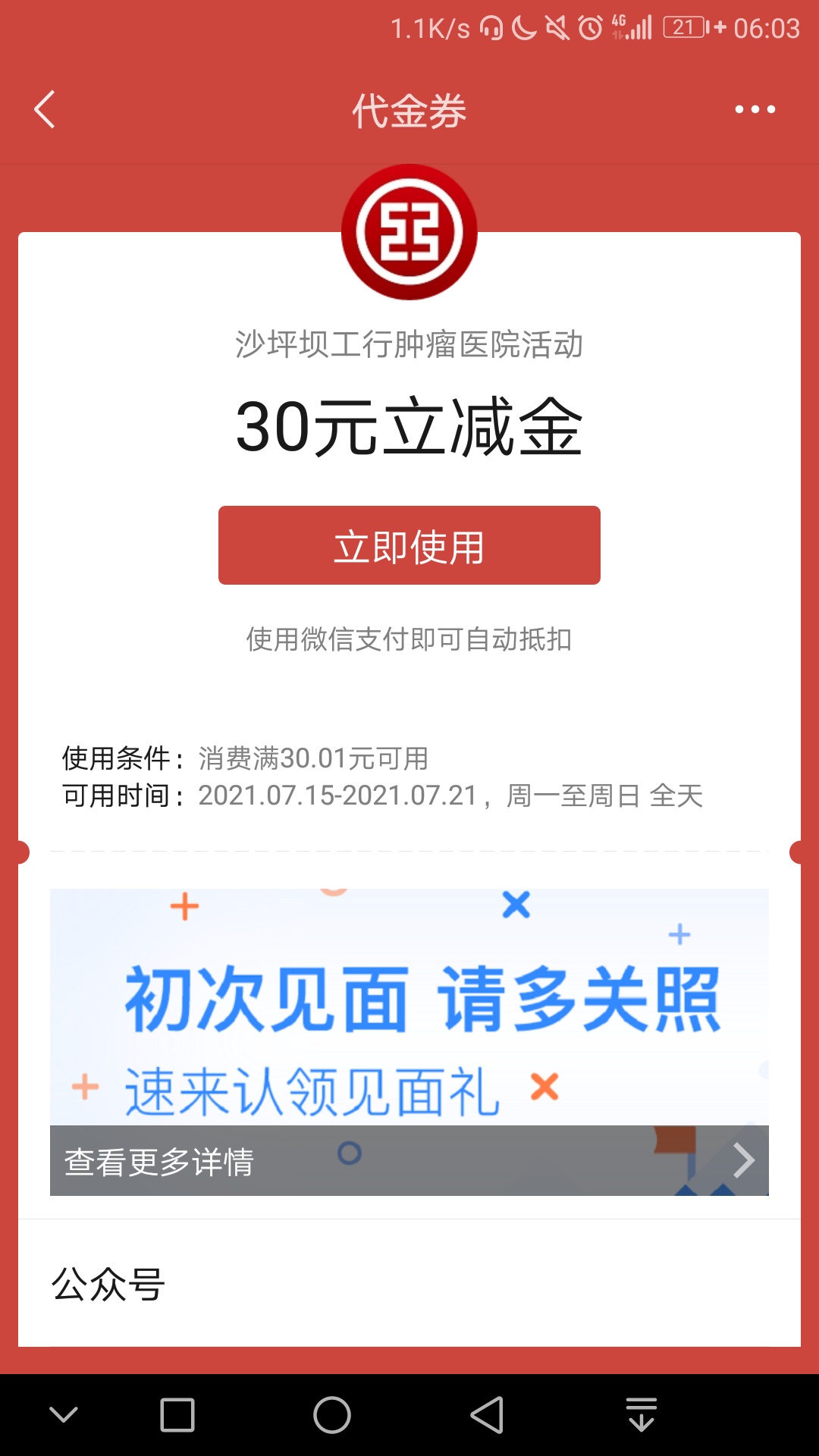 中国银行五毛立减金，领就完事儿，入口线报网

7 / 作者:莽夫 / 