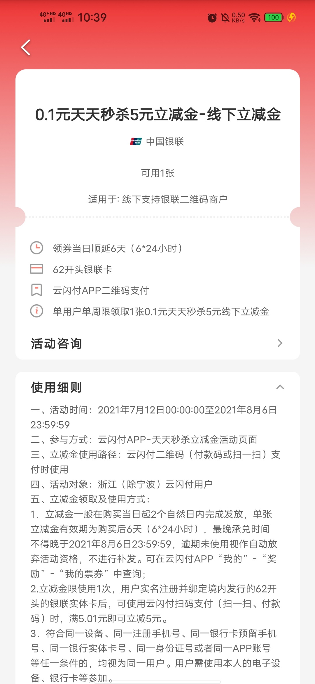 云闪付，定位浙江杭州，城市服务，0.1购买5元立减金


30 / 作者:yuyisan / 
