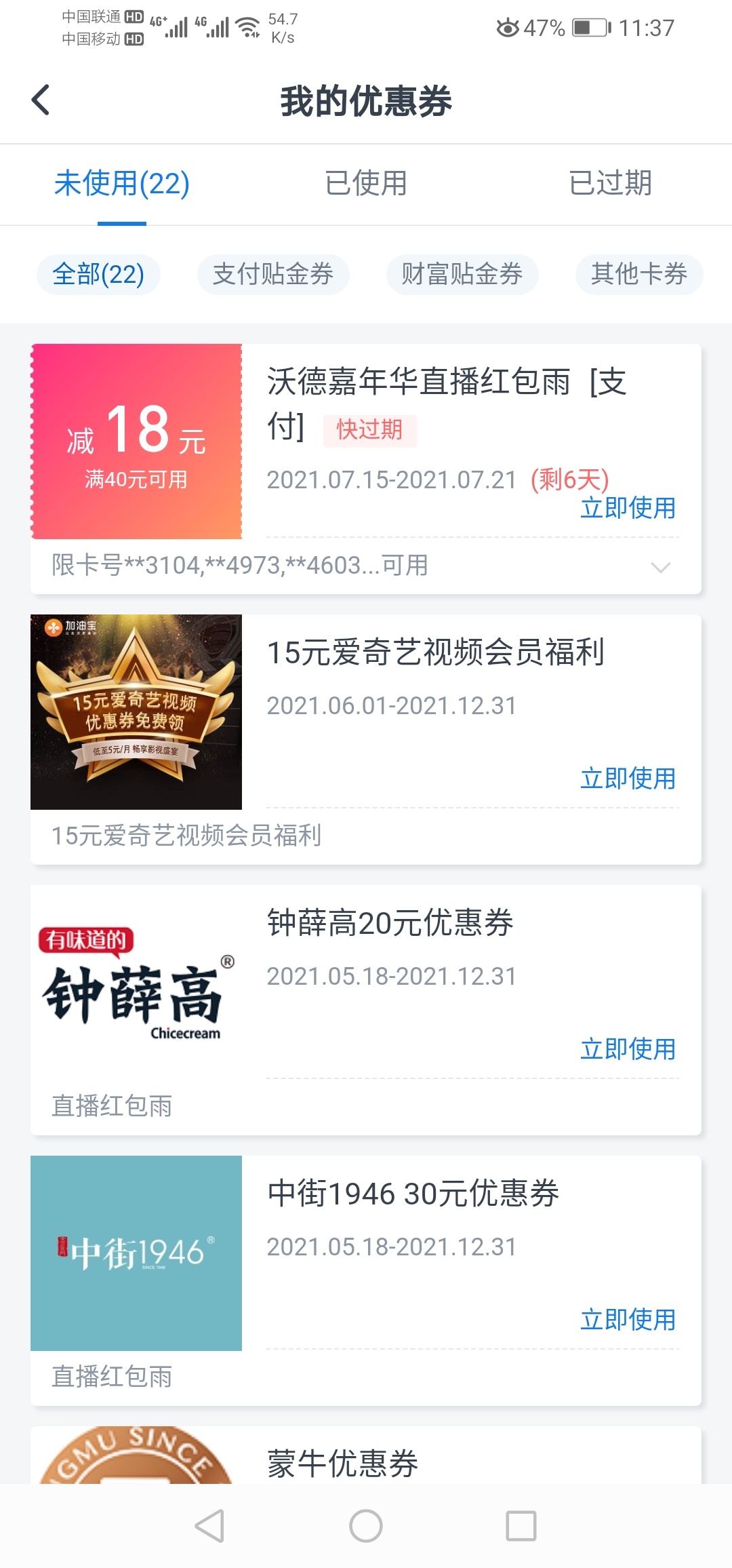 交行的直播羊毛，快去

54 / 作者:你家猫哥 / 