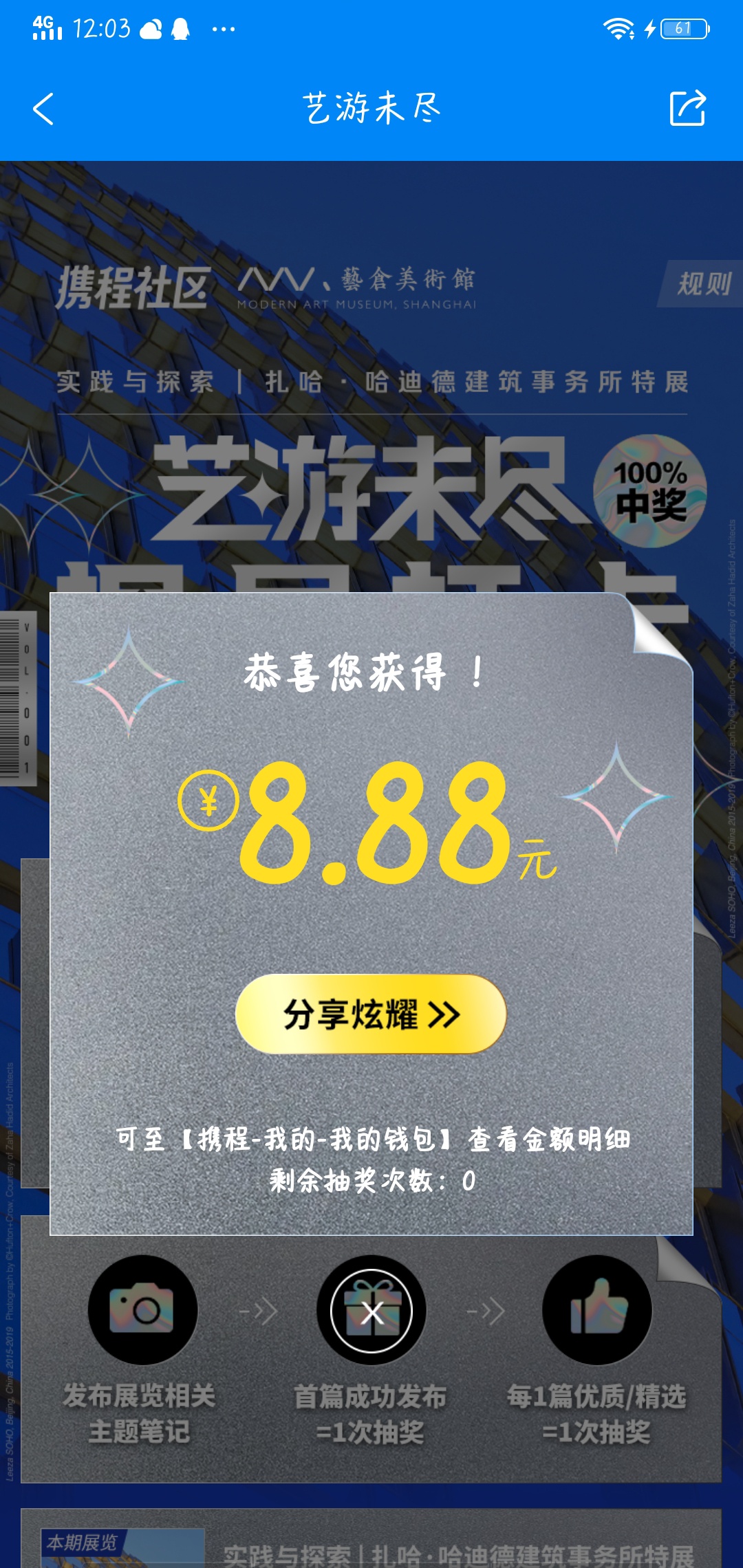 刚看一老哥回复携程可以找到新浪财经活动的8.8元，我没找到，找到一个社区活动，中了888 / 作者:一步两步 / 