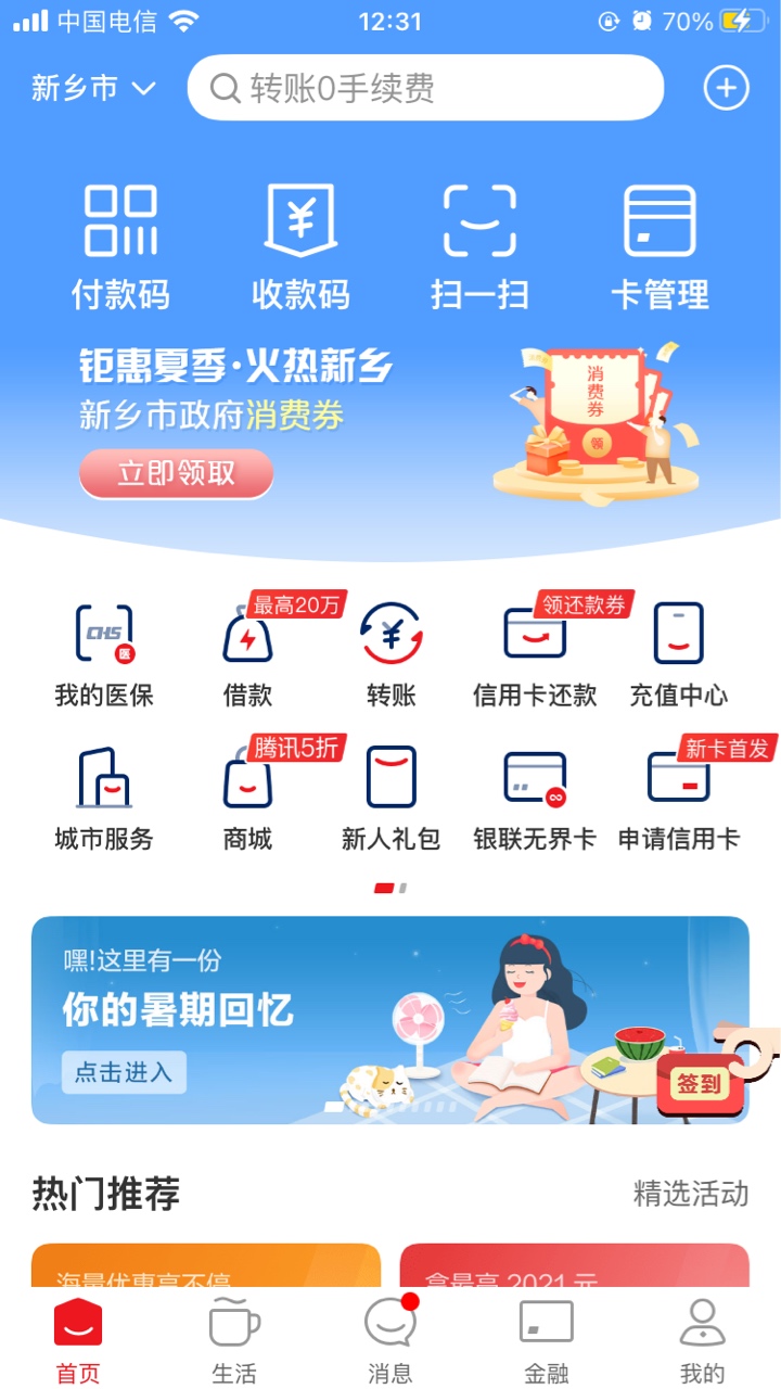 大毛，这个我绝对首发，目前不知道怎么核销
云闪付定位新乡，领政府消费卷，显示今天81 / 作者:南风知我意 / 