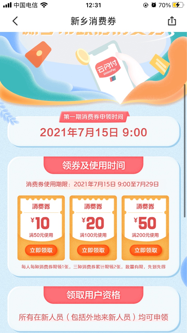 大毛，这个我绝对首发，目前不知道怎么核销
云闪付定位新乡，领政府消费卷，显示今天31 / 作者:南风知我意 / 