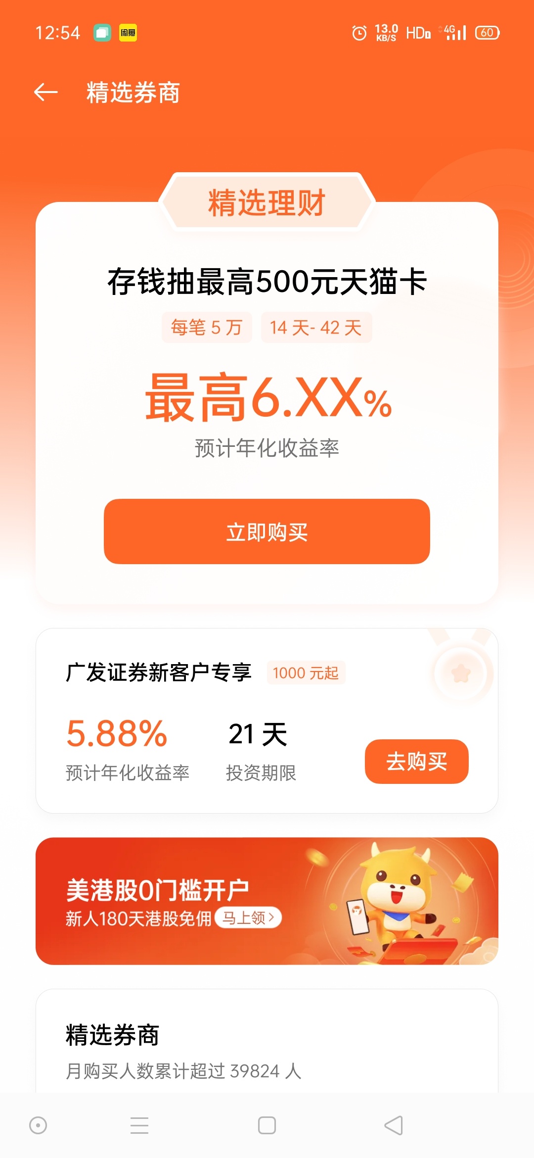 华西证券领30天猫卡具体步骤赶紧上！！！
1,oppo钱包进去点我的，然后点击股票开户，66 / 作者:18888730972 / 