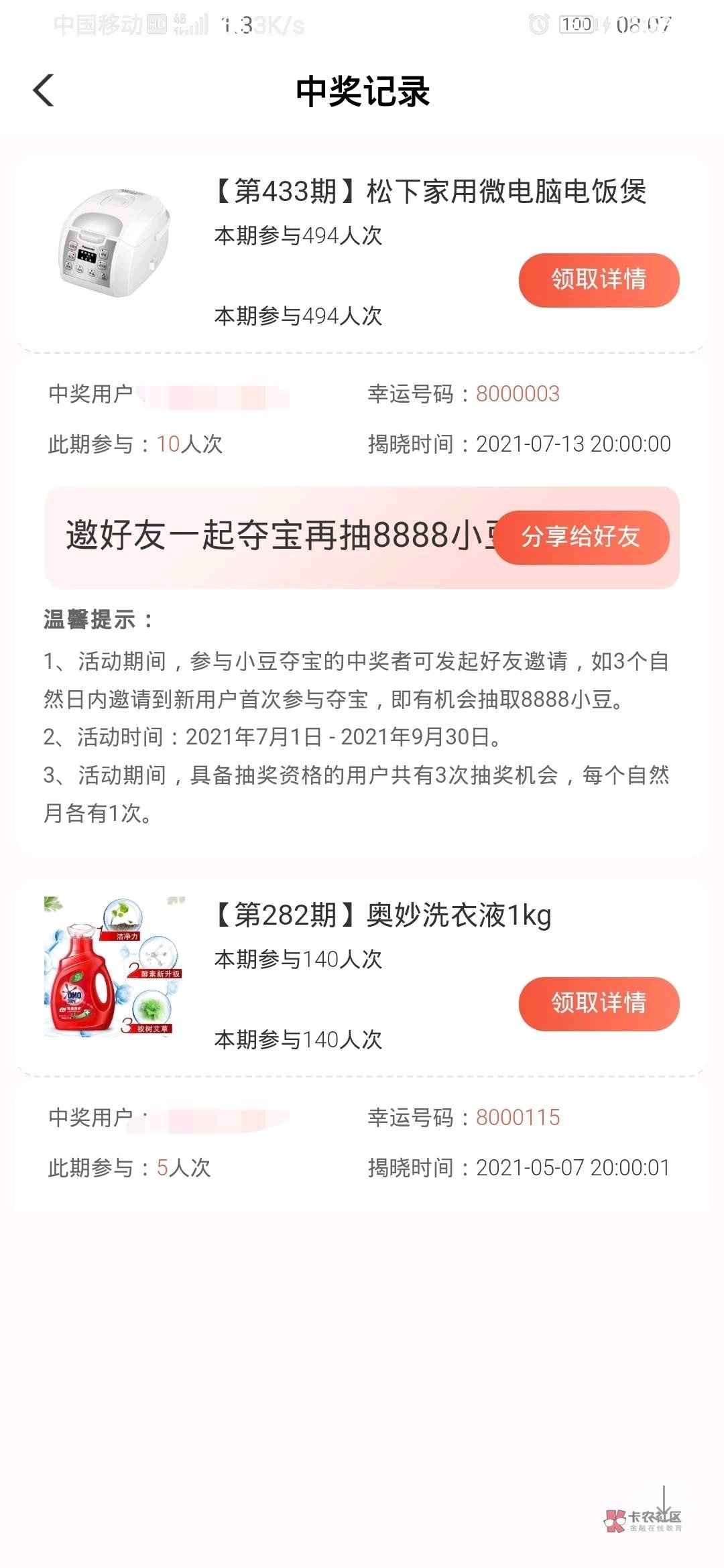 赢手机，坐等开奖

59 / 作者:湖南吴彦祖 / 