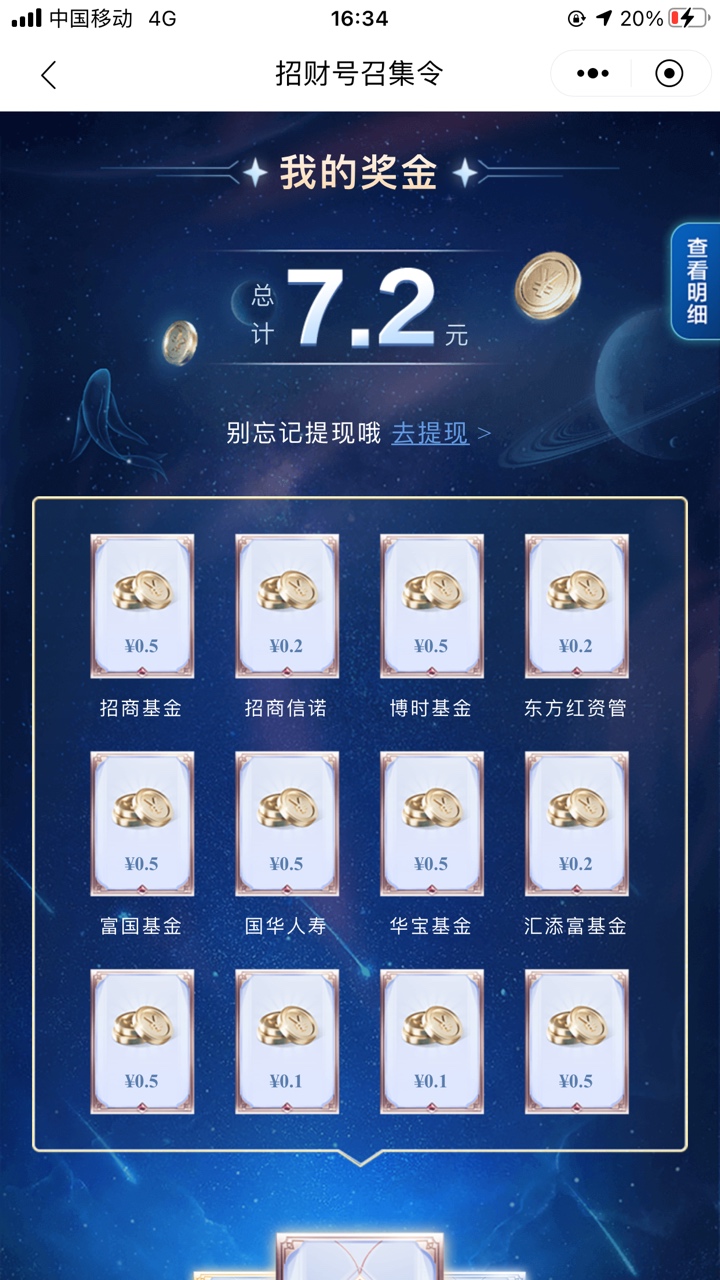 感谢老哥分享，招行召集令7.2毛

100 / 作者:卡路里11 / 