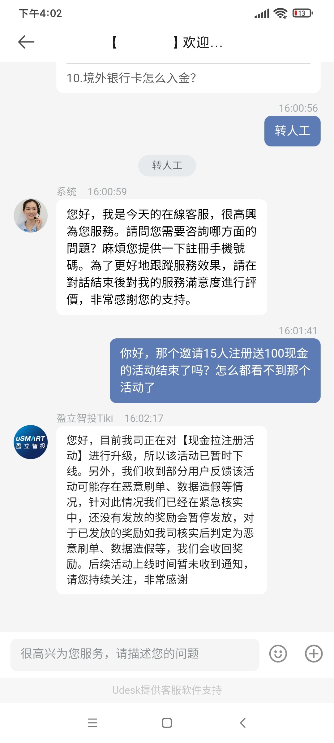 盈立智投果然不靠谱，前两天看别的老哥发的帖子邀请15人注册送100现金，我还在犹豫要71 / 作者:自由是你 / 