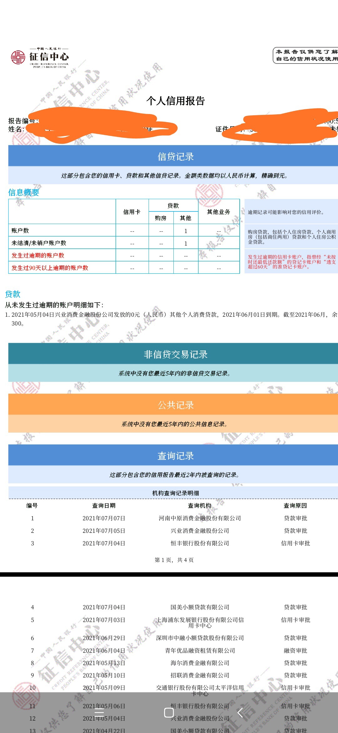 17年于期的 你我贷 贷上钱 现金巴士 拍拍贷到现在没还 黑了吗

1 / 作者:大志宇 / 