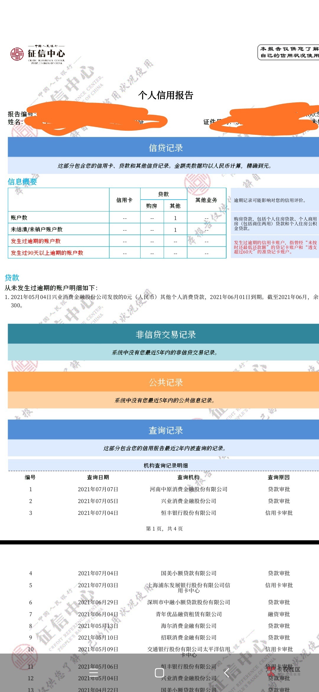 17年于期的 你我贷 贷上钱 现金巴士 拍拍贷到现在没还 黑了吗

26 / 作者:大志宇 / 