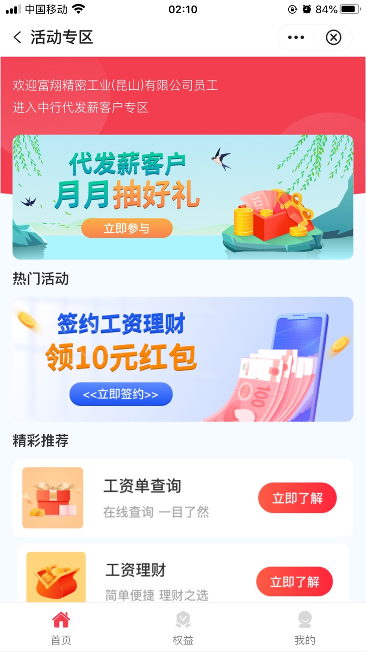 中国银行乐惠苏州



应该是在苏州工作中国银行代发薪的可以去支付一分钱抽奖。中国银69 / 作者:虎虎跑男 / 
