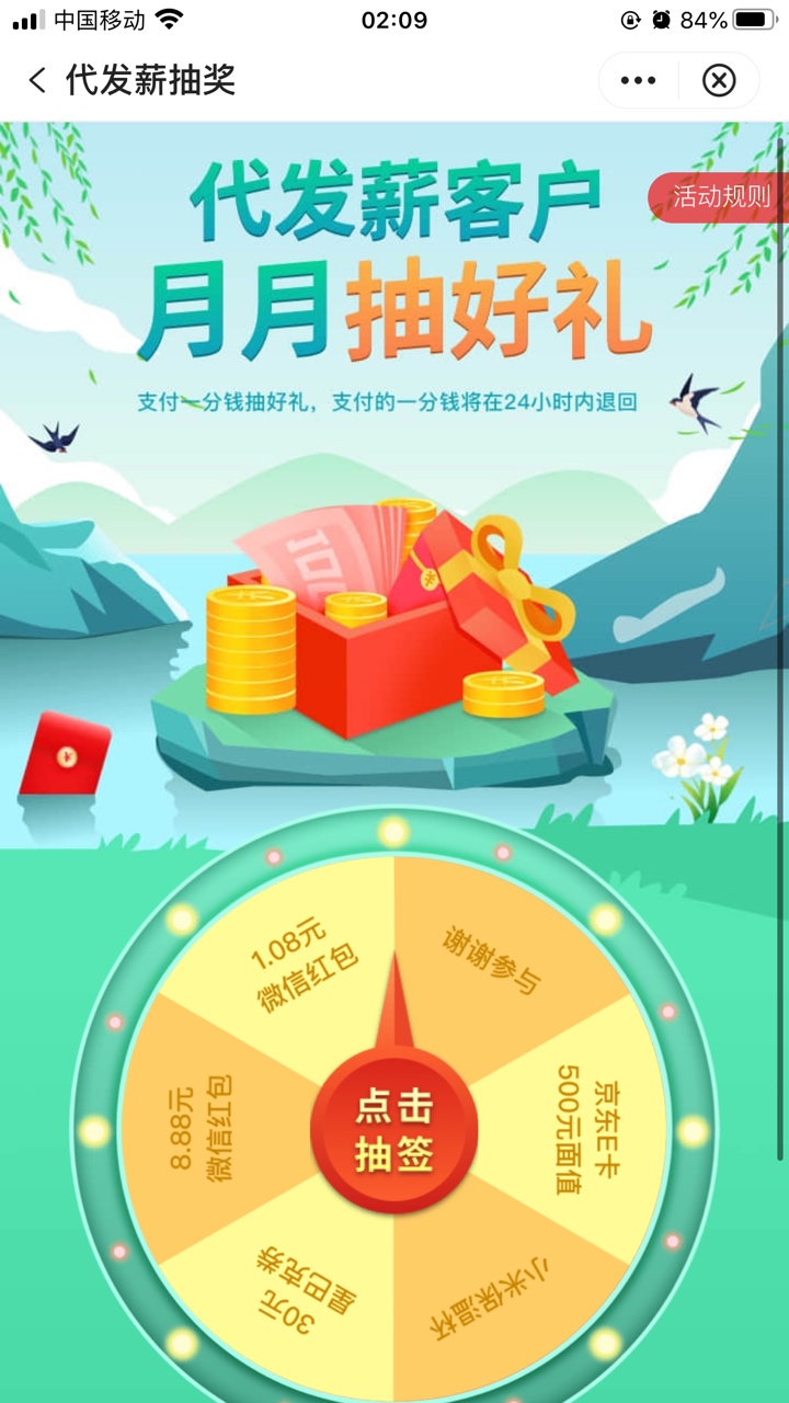 中国银行乐惠苏州



应该是在苏州工作中国银行代发薪的可以去支付一分钱抽奖。中国银84 / 作者:虎虎跑男 / 