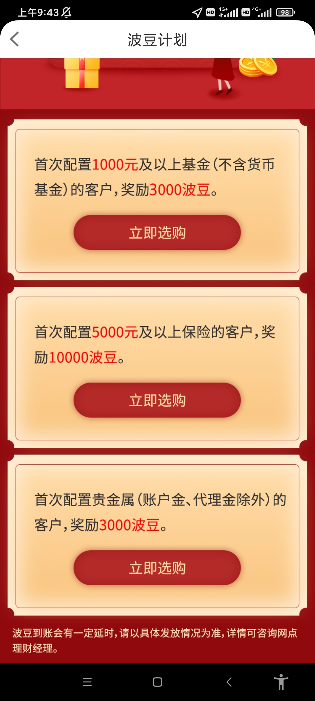 宁波银行3000波豆怎么还没到，星期一买了1000基金和500黄金。基金的3000到了。黄金的60 / 作者:云海上官 / 