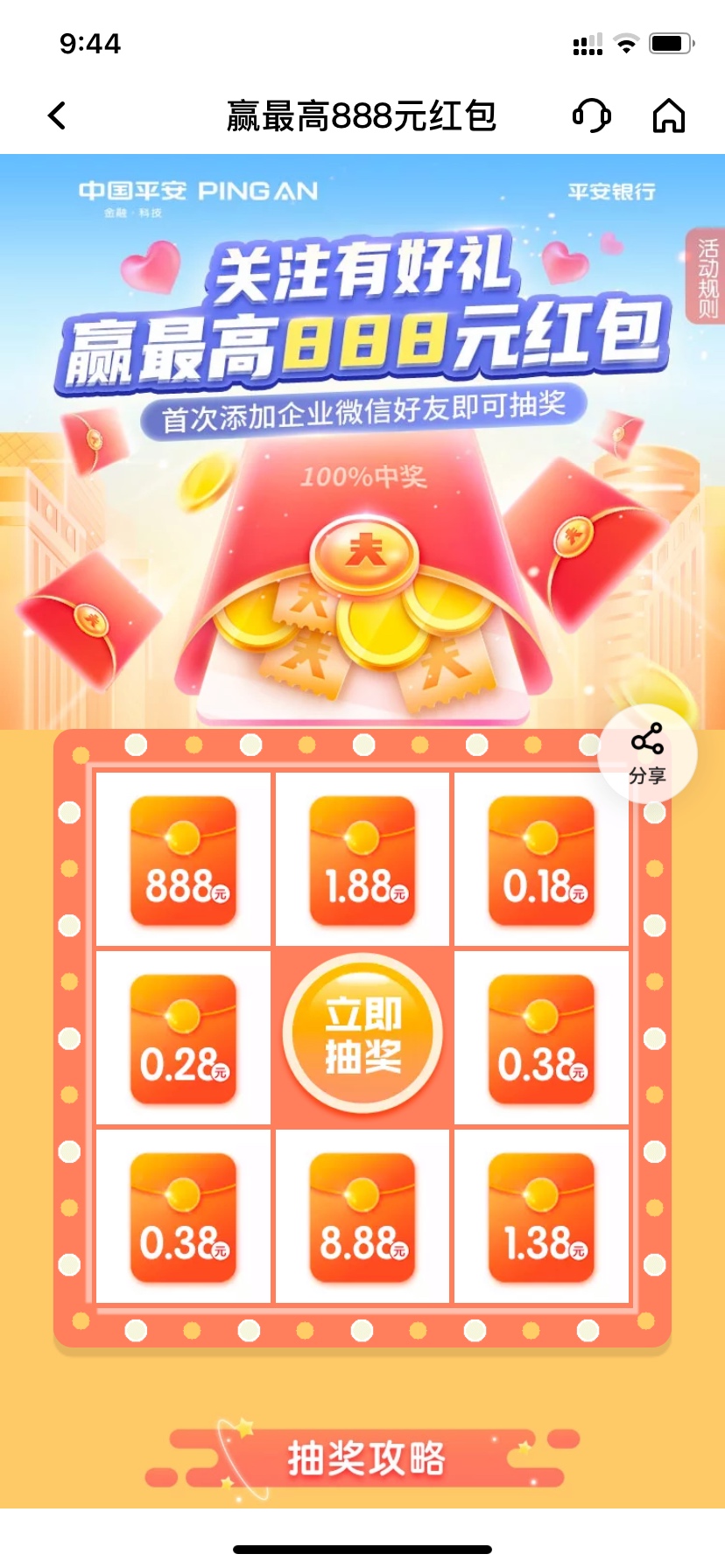 平安口袋银行app，添加企业微信抽奖，1.38

30 / 作者:哈哈1111243 / 