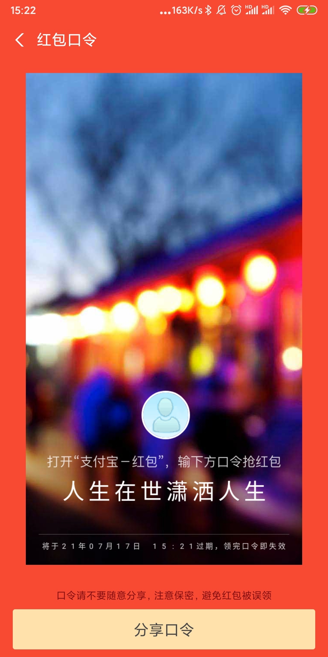 我是刚刚那个发红包的，帖子被发求助区了，没权限评论，支付宝口令红包，自己去领

86 / 作者:加油超 / 