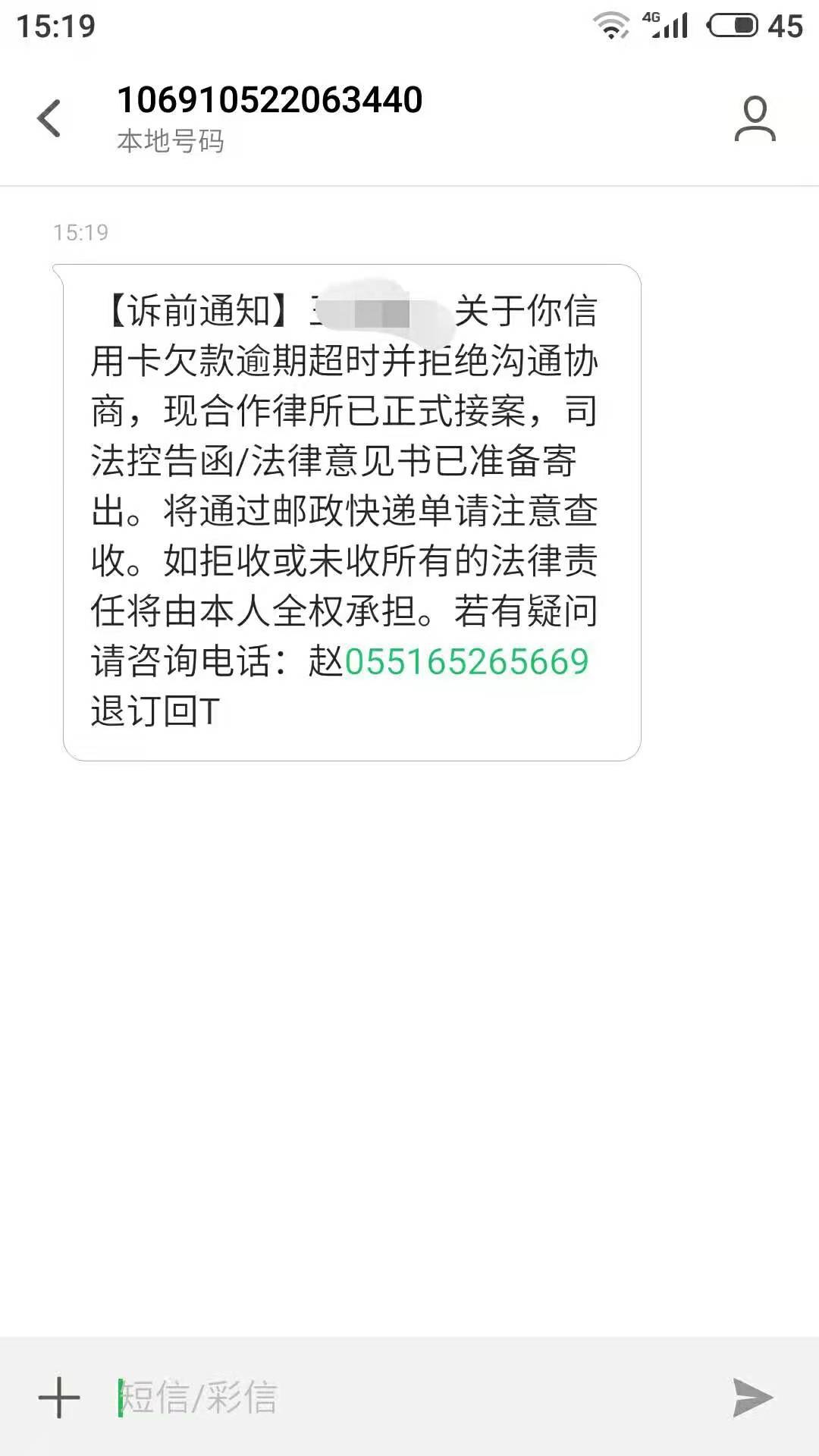 信用卡起诉，这是真要起诉了吗
交行8000额度，于期半年，加利息最多9000吧，本地的电1 / 作者:来白 / 