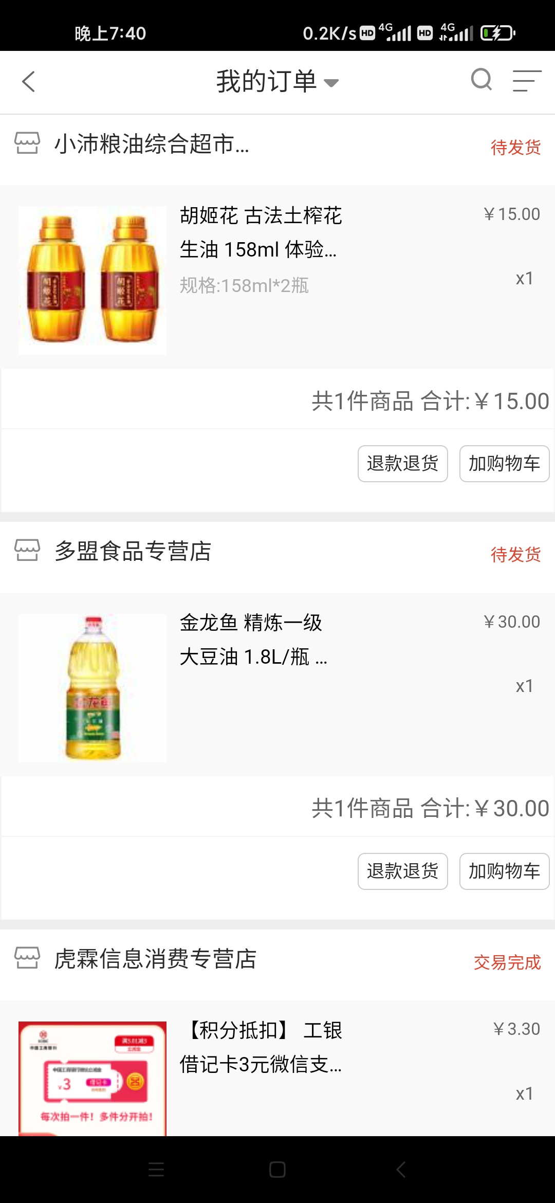 工行30券，15券可以买油。

75 / 作者:不怕死的人 / 