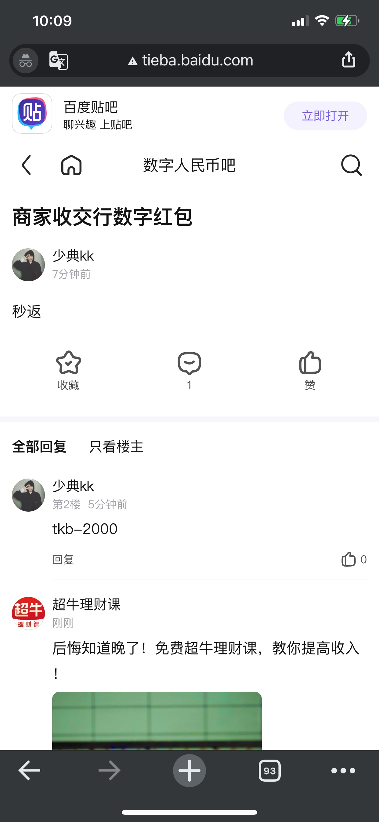 刚看到一个商家收数字人民币的，有老哥去过么

57 / 作者:西商 / 