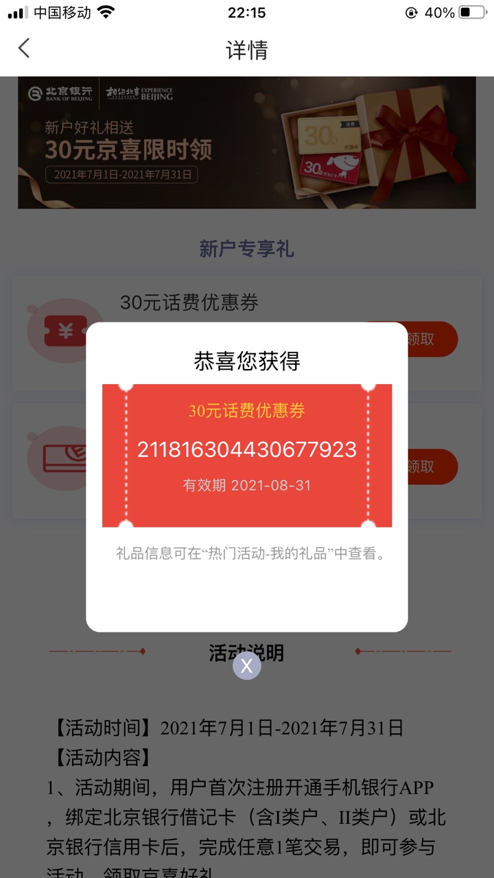 北京银行在线开户送30元话费或者京东30元E卡，速度冲，先下载北京银行，然后注册进去42 / 作者:黄金明 / 