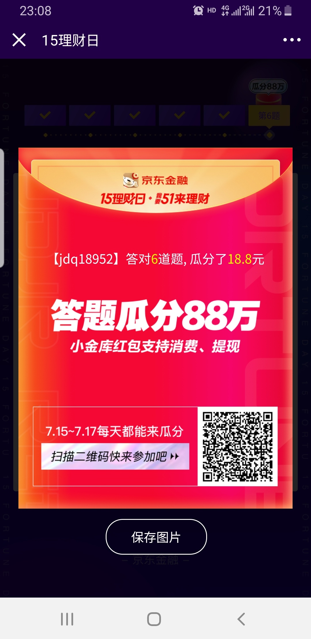 京东金融首业，答对6道题，抽的红包18.8块，简單。


99 / 作者:415173913@ / 