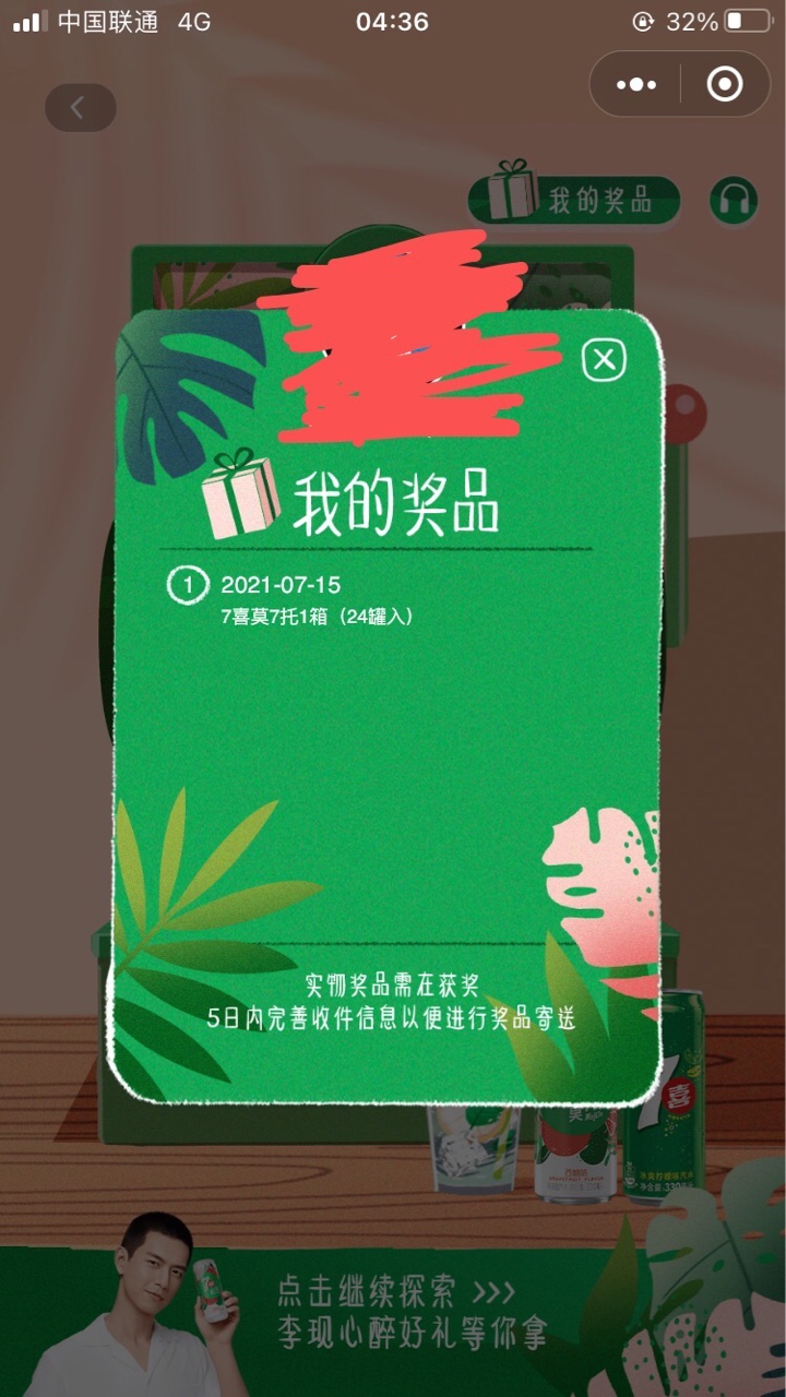 说到这个7喜吧15号那天我就中了24罐汽水，也不知道会不会发货，反正这些东西也从来不64 / 作者:@薄情痞子 / 