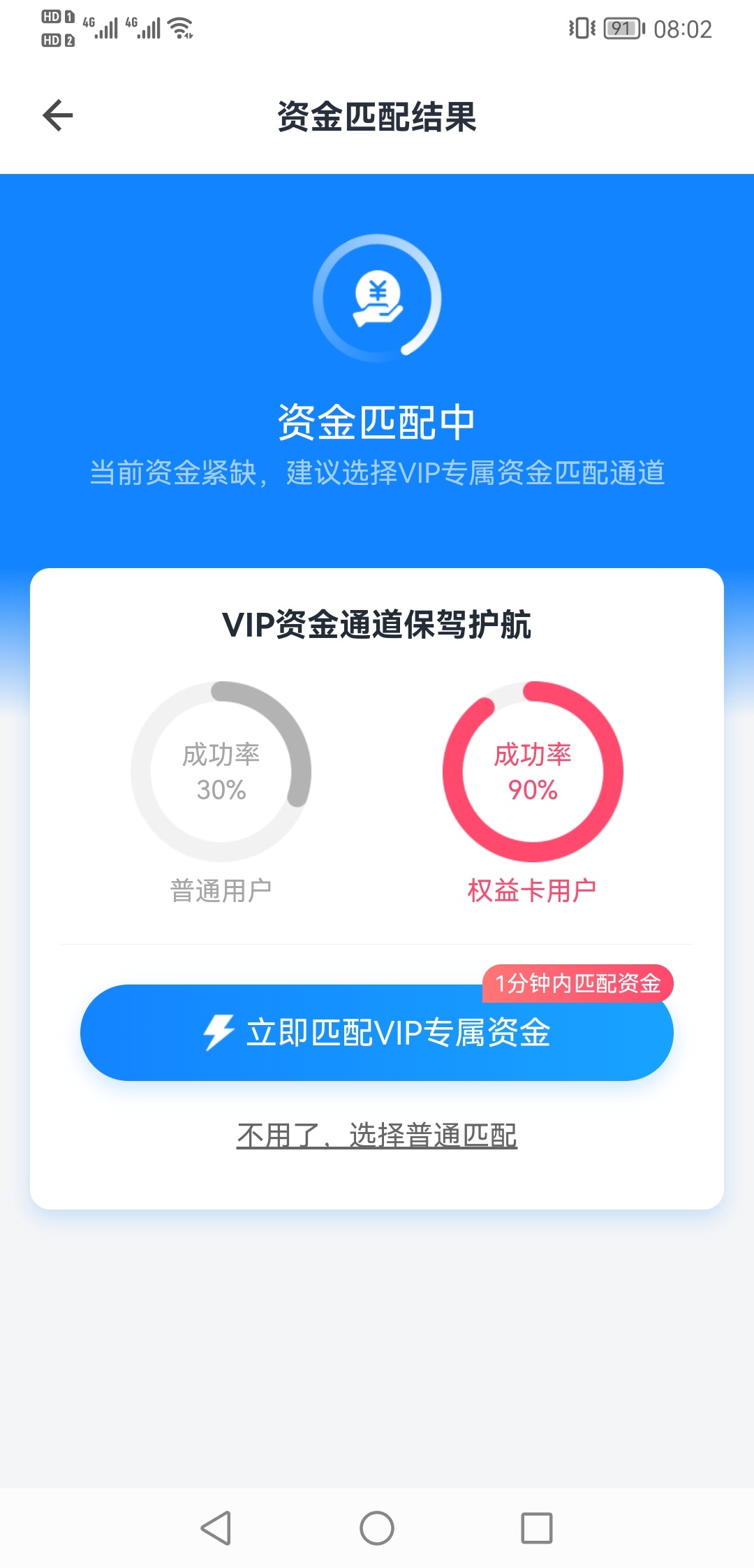 畅行花这个点vip花99付钱之后马上就是2小时你再回首页再点又是这个