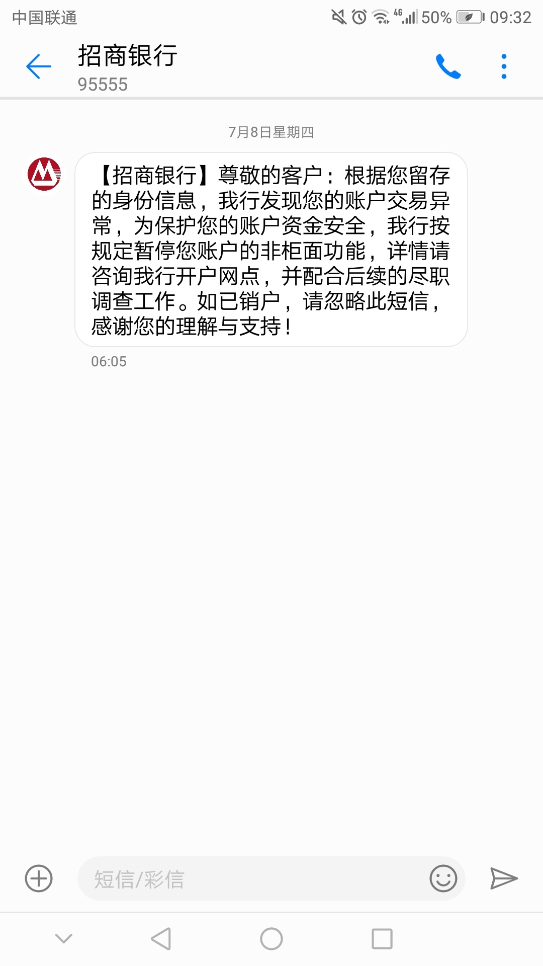 招商银行怎么关闭短信业务提醒