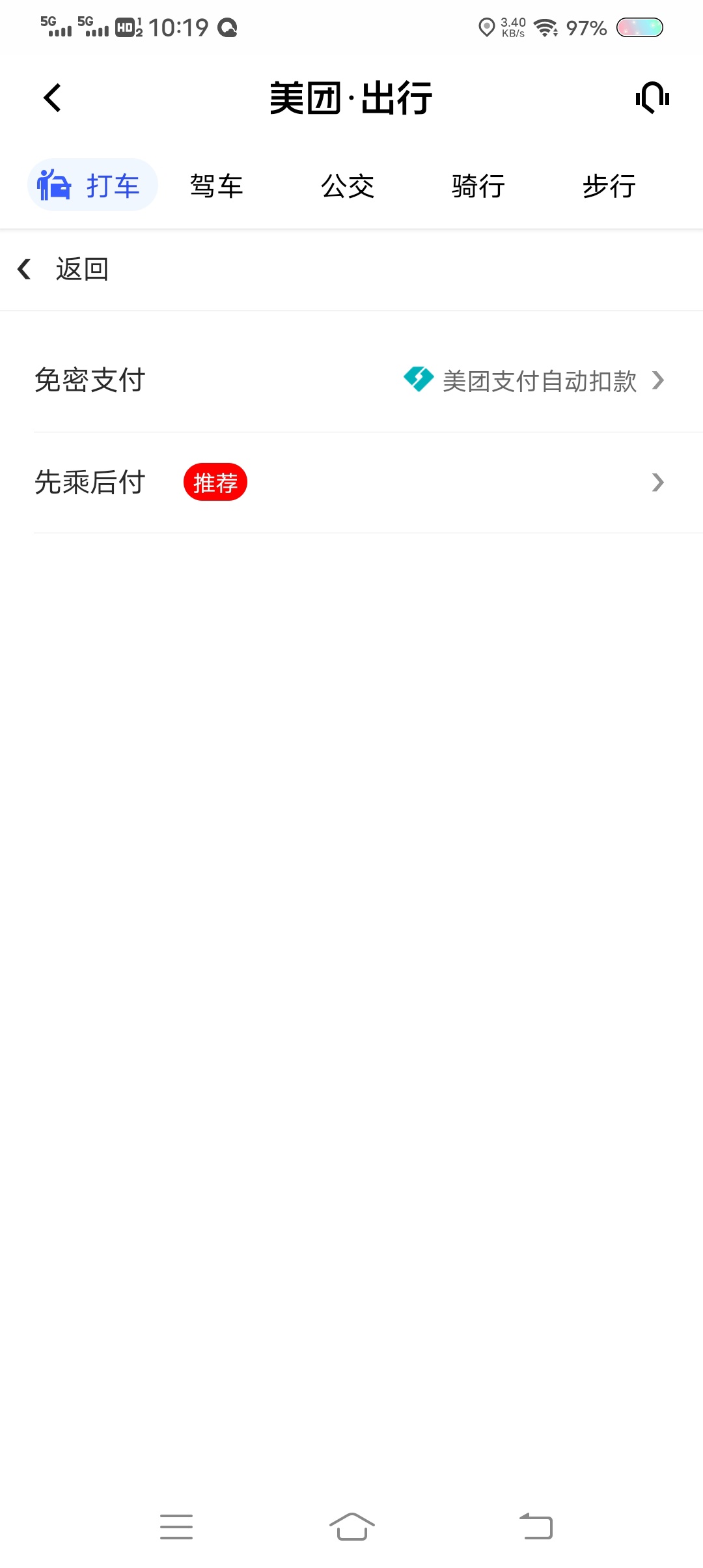 美团打车先乘后付，授权微信分即可，人人50043 / 作者:ق清 / 