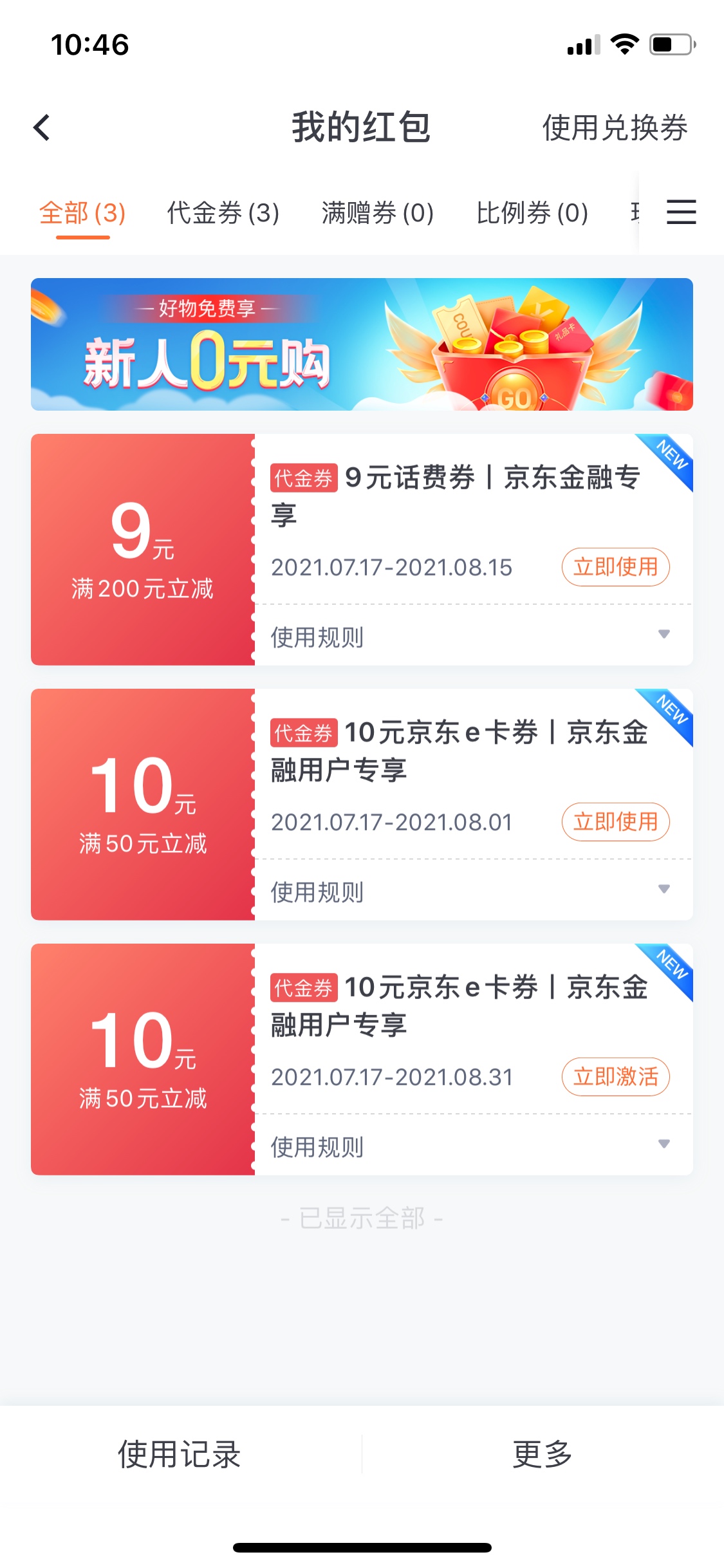 京东金融里面的积分兑换，，可以满10-9元话费，冲啊

50 / 作者:木不先森 / 