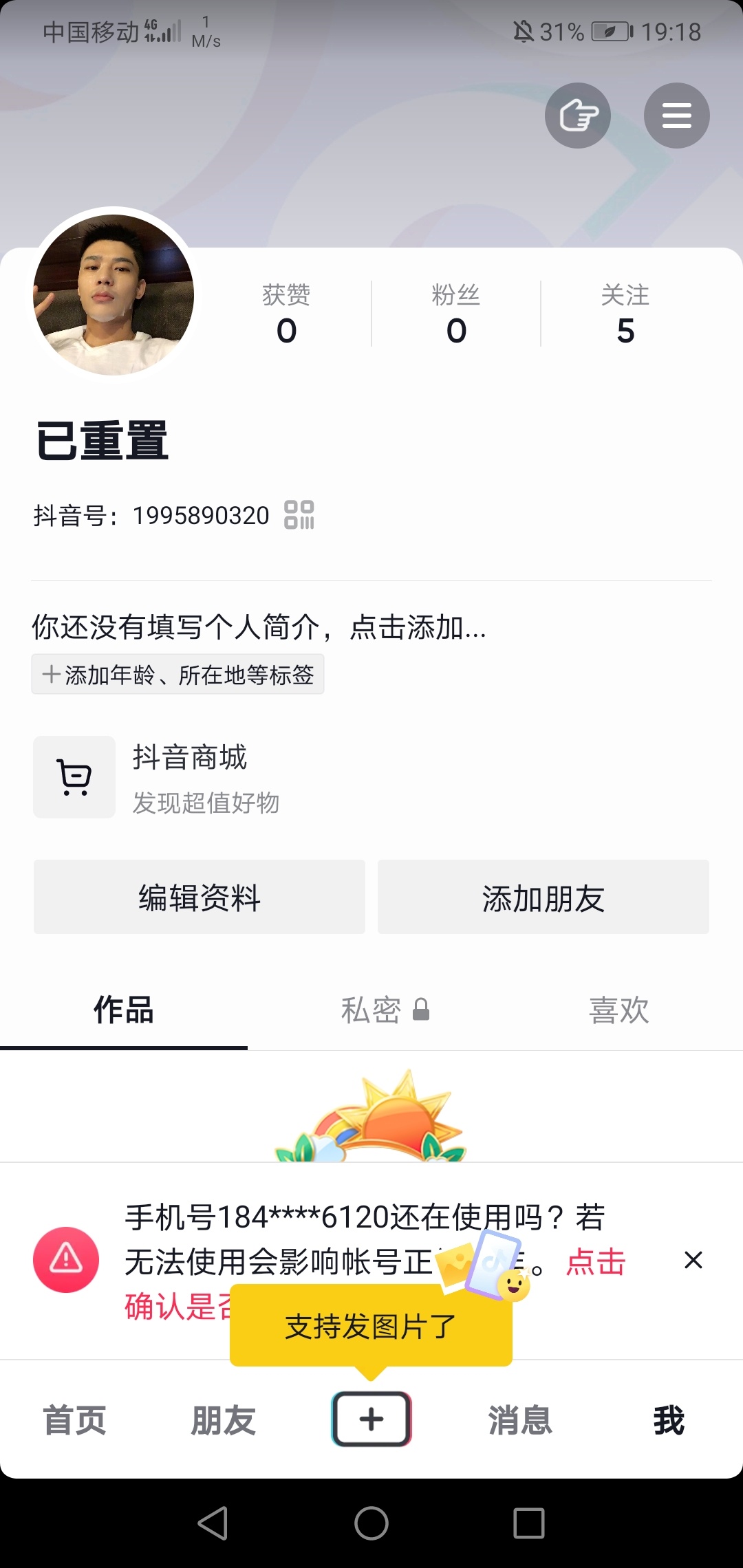 一年的抖音能卖吗，啥都没有

36 / 作者:や眼角⒈丝泪丶 / 