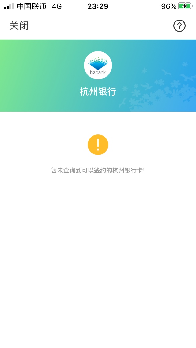 杭州银行怎么破？ 二类不让绑